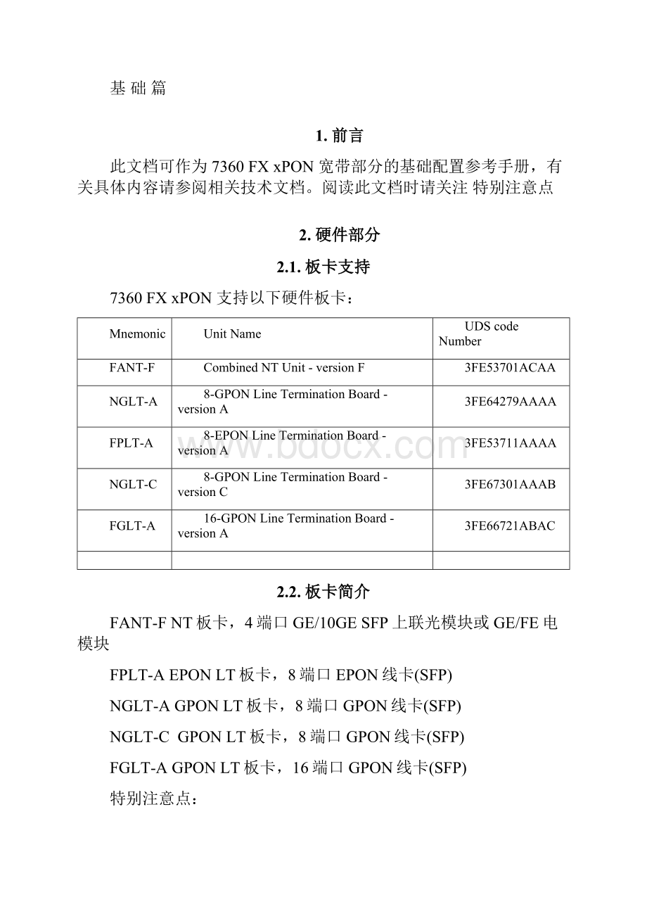 7360FXGPON通用配置手册Ed13Word文件下载.docx_第3页