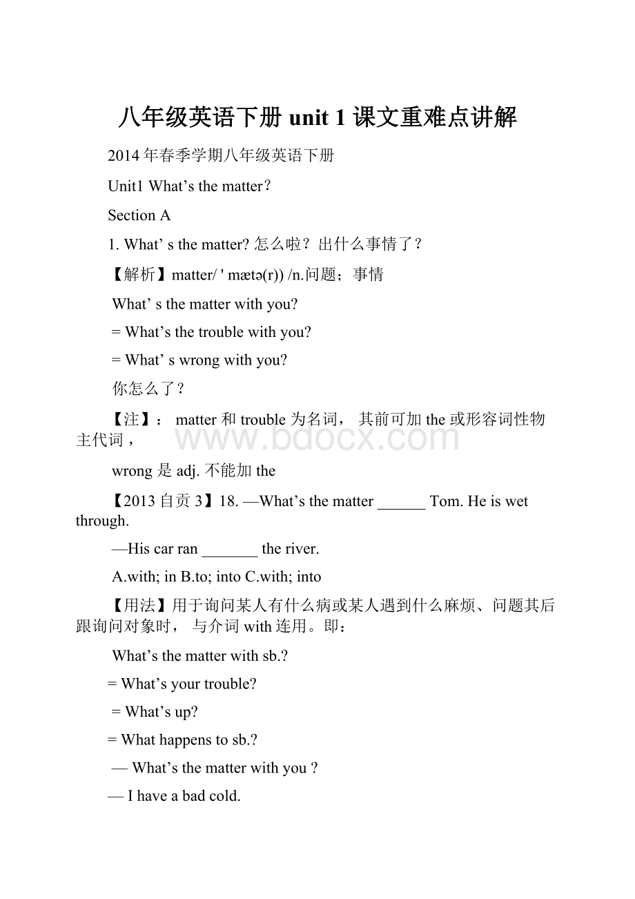 八年级英语下册unit 1 课文重难点讲解Word格式文档下载.docx_第1页