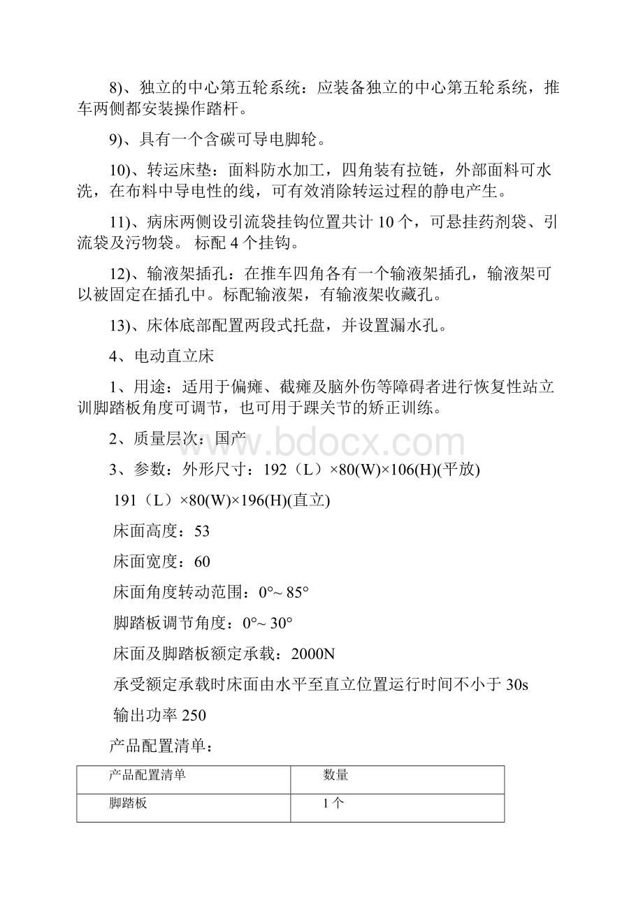 手术器械用于腹腔下袖状胃切除手术用名称规格数量.docx_第2页