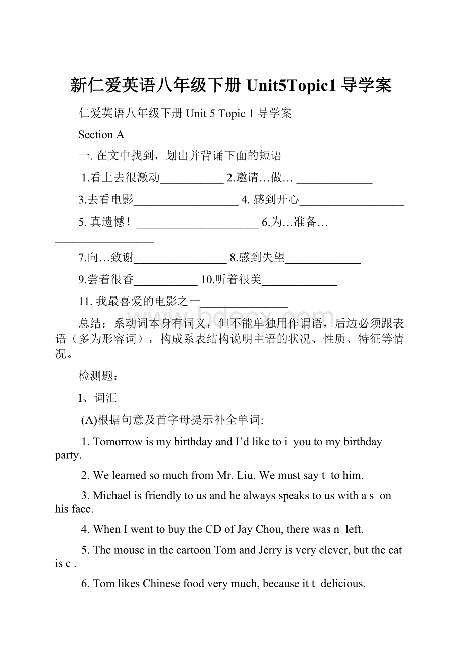 新仁爱英语八年级下册Unit5Topic1导学案文档格式.docx_第1页