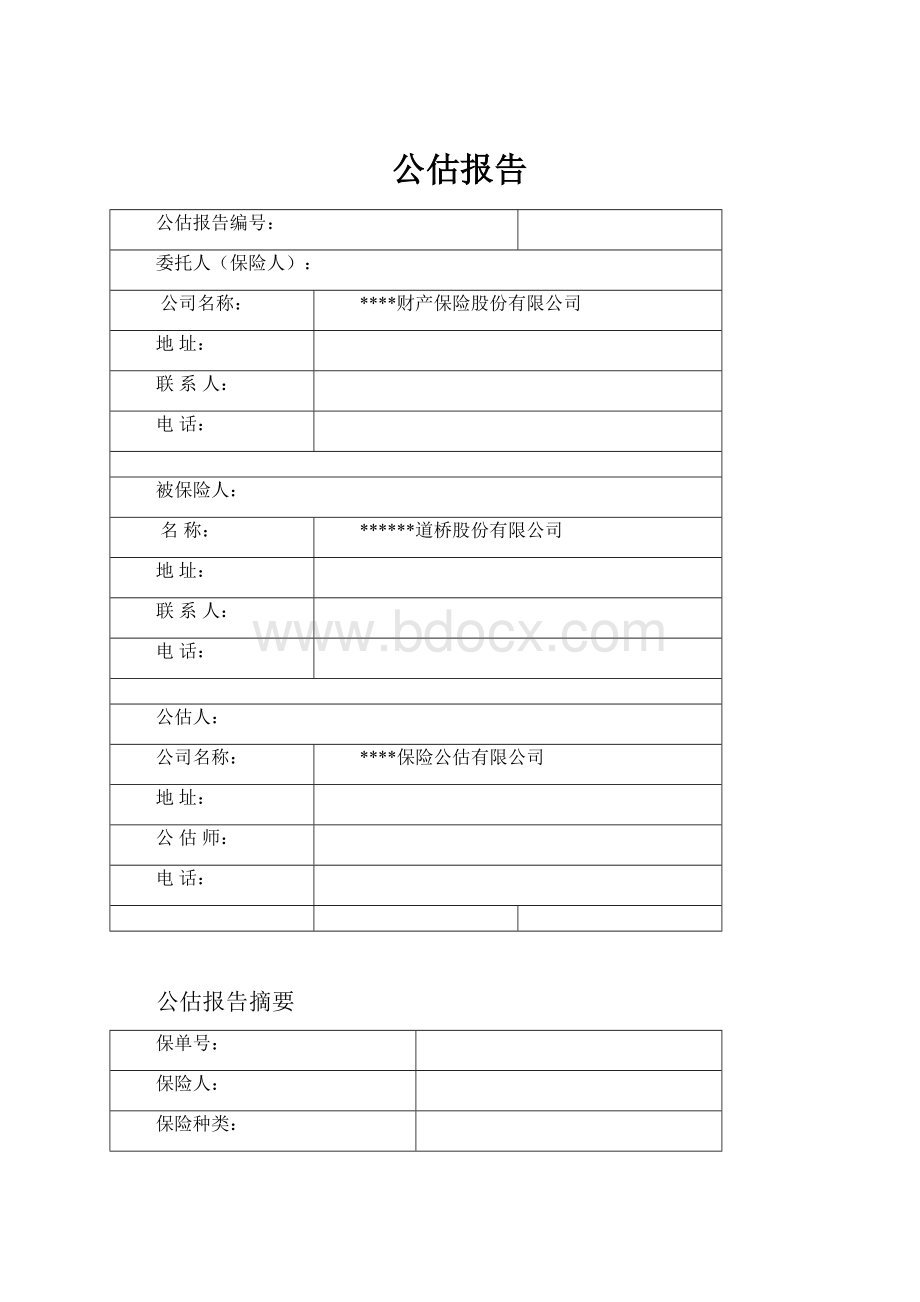 公估报告.docx_第1页