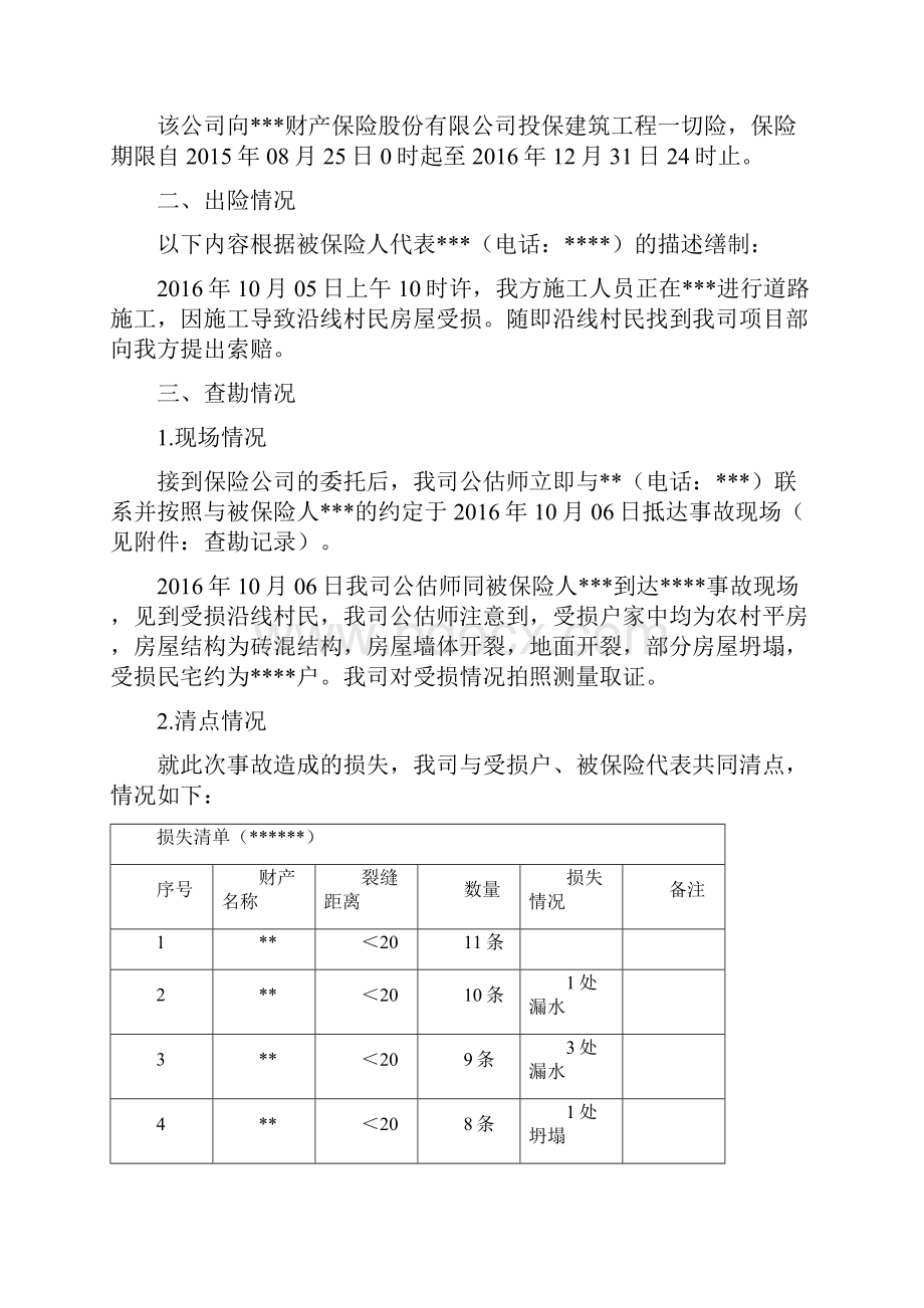 公估报告.docx_第3页