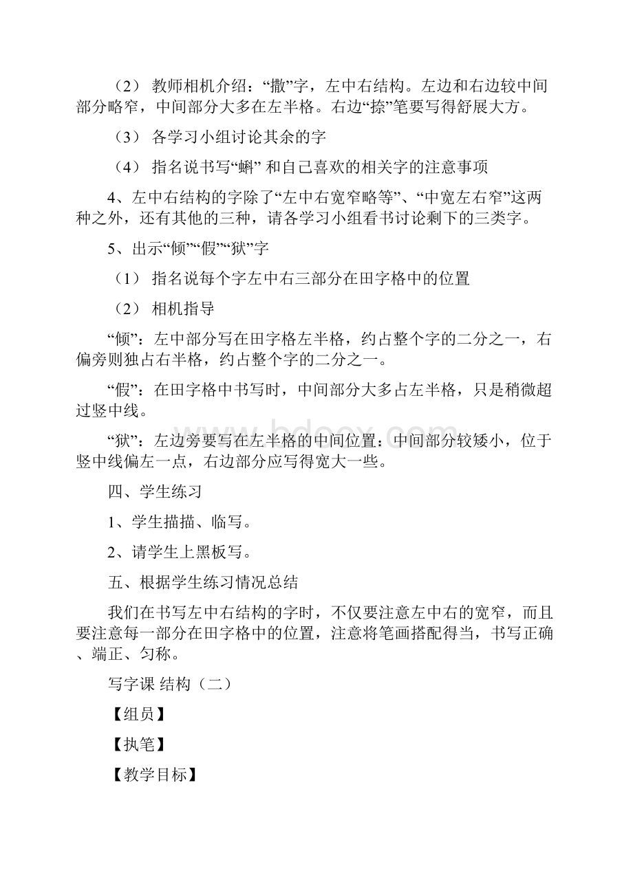 小学四年级上册写字课教案Word下载.docx_第3页