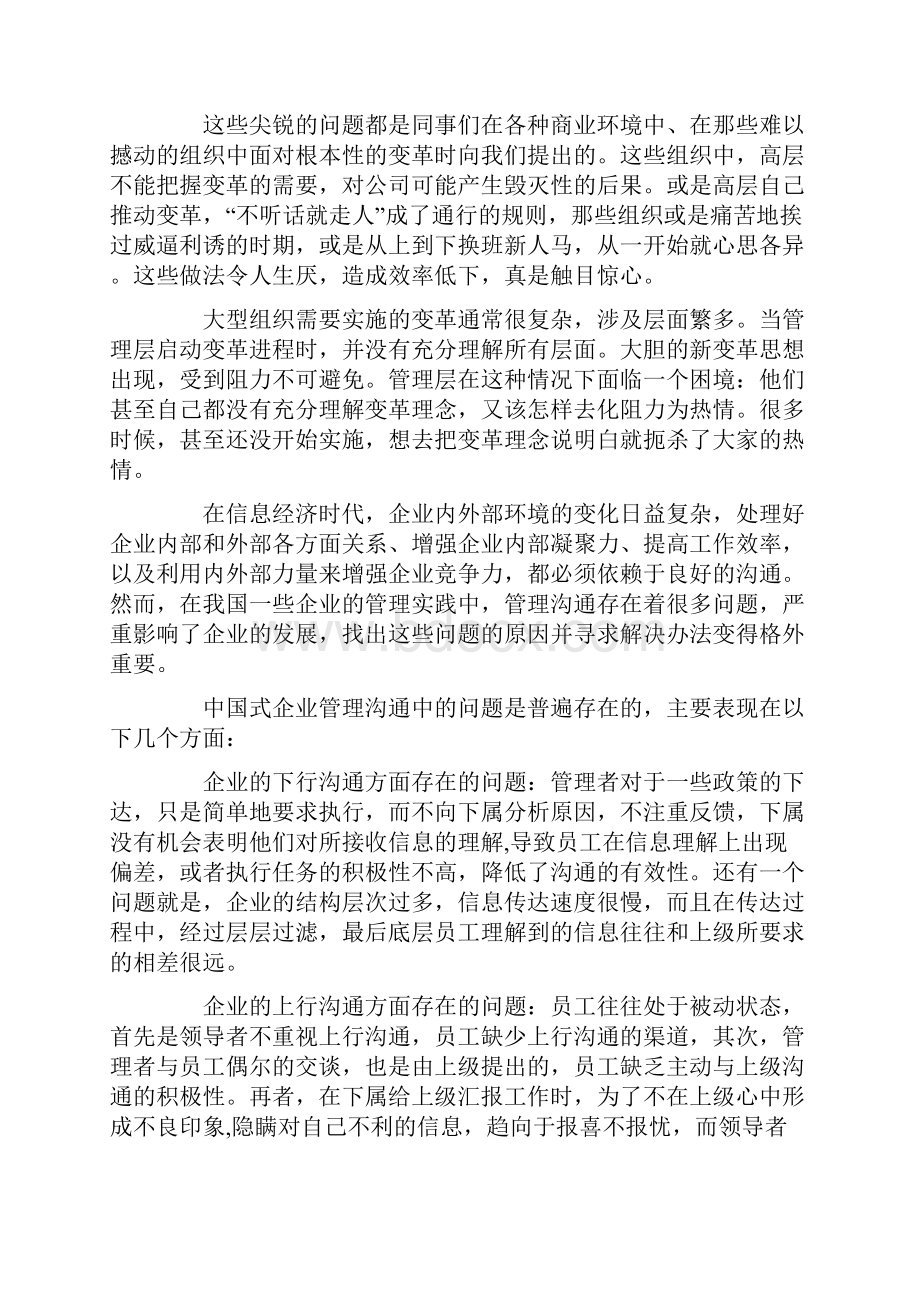 如何内外兼顾.docx_第2页