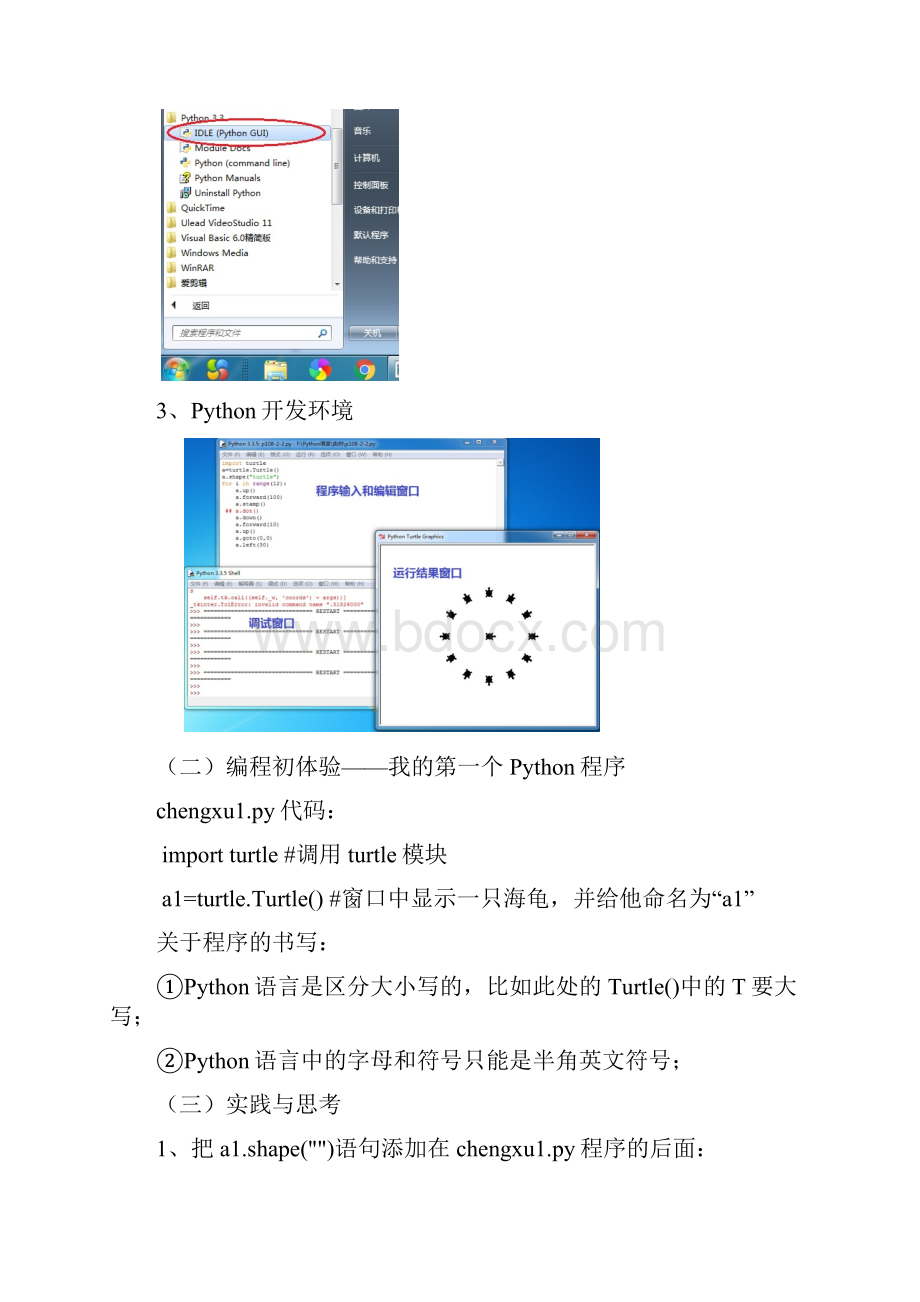 python教案docWord文档下载推荐.docx_第2页