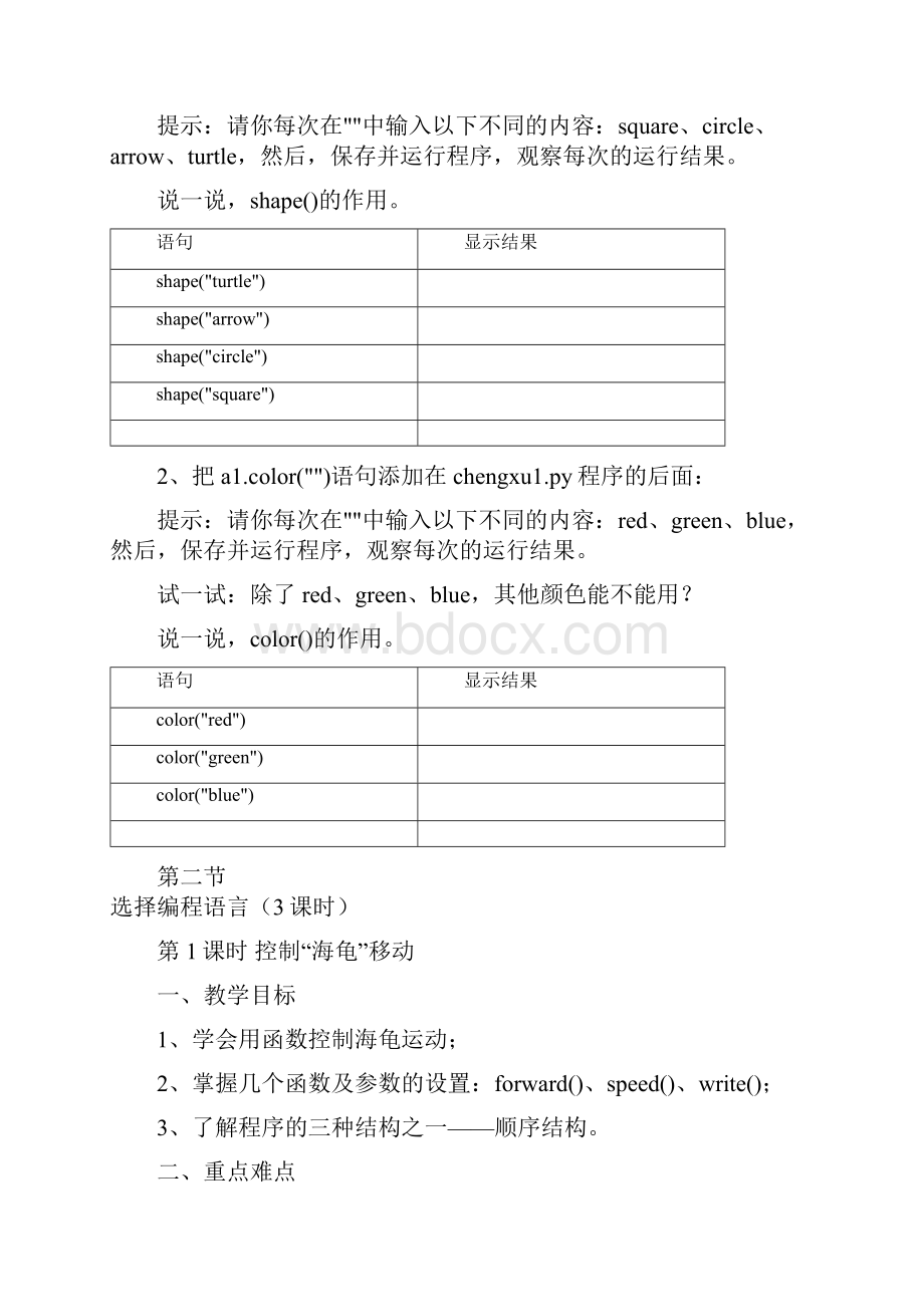 python教案docWord文档下载推荐.docx_第3页