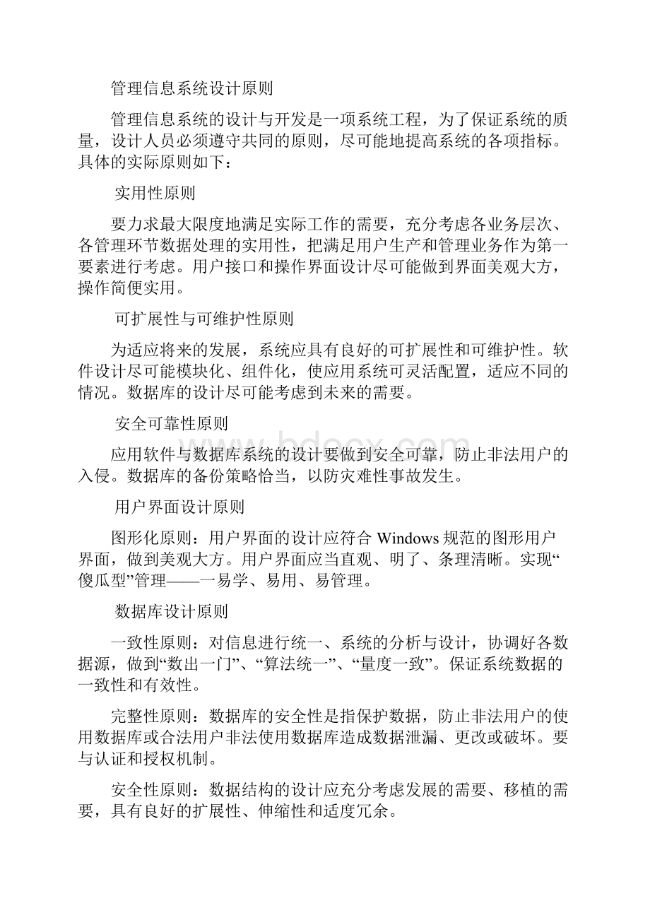 图书馆管理系统的开发与设计论文Word格式.docx_第3页