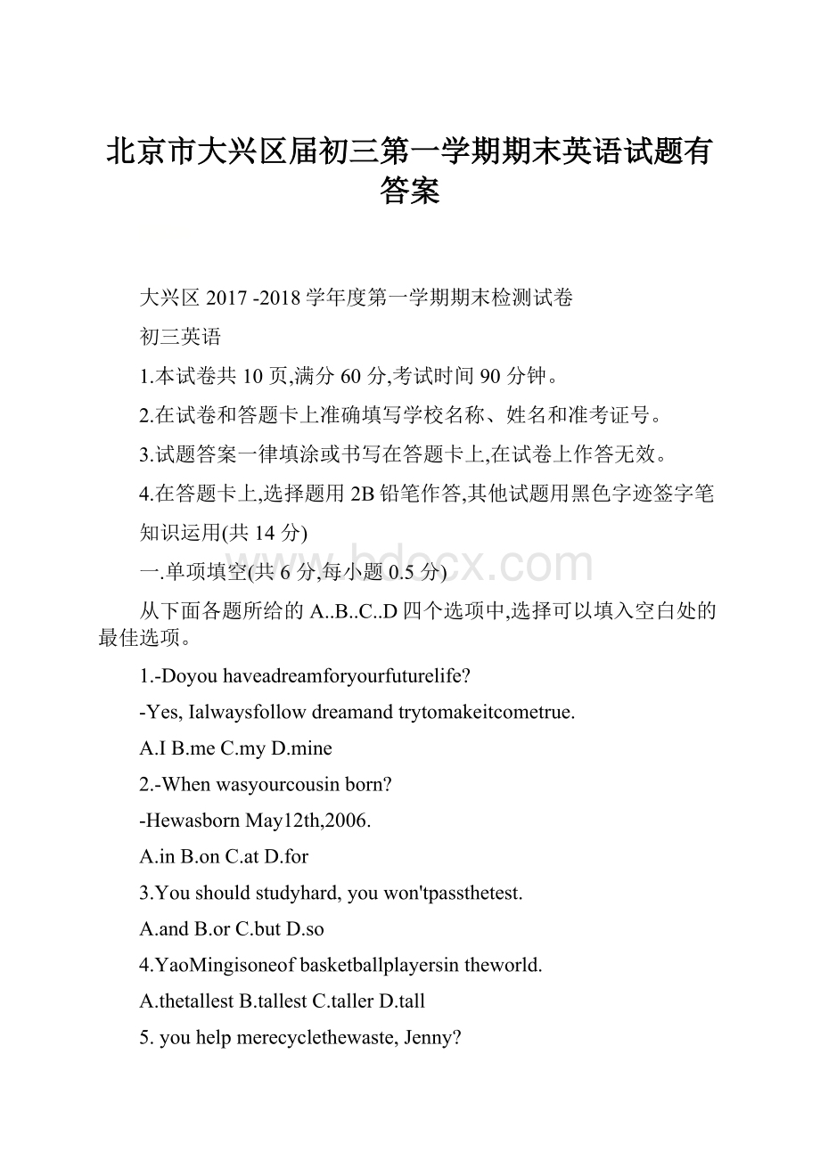 北京市大兴区届初三第一学期期末英语试题有答案Word文档格式.docx_第1页