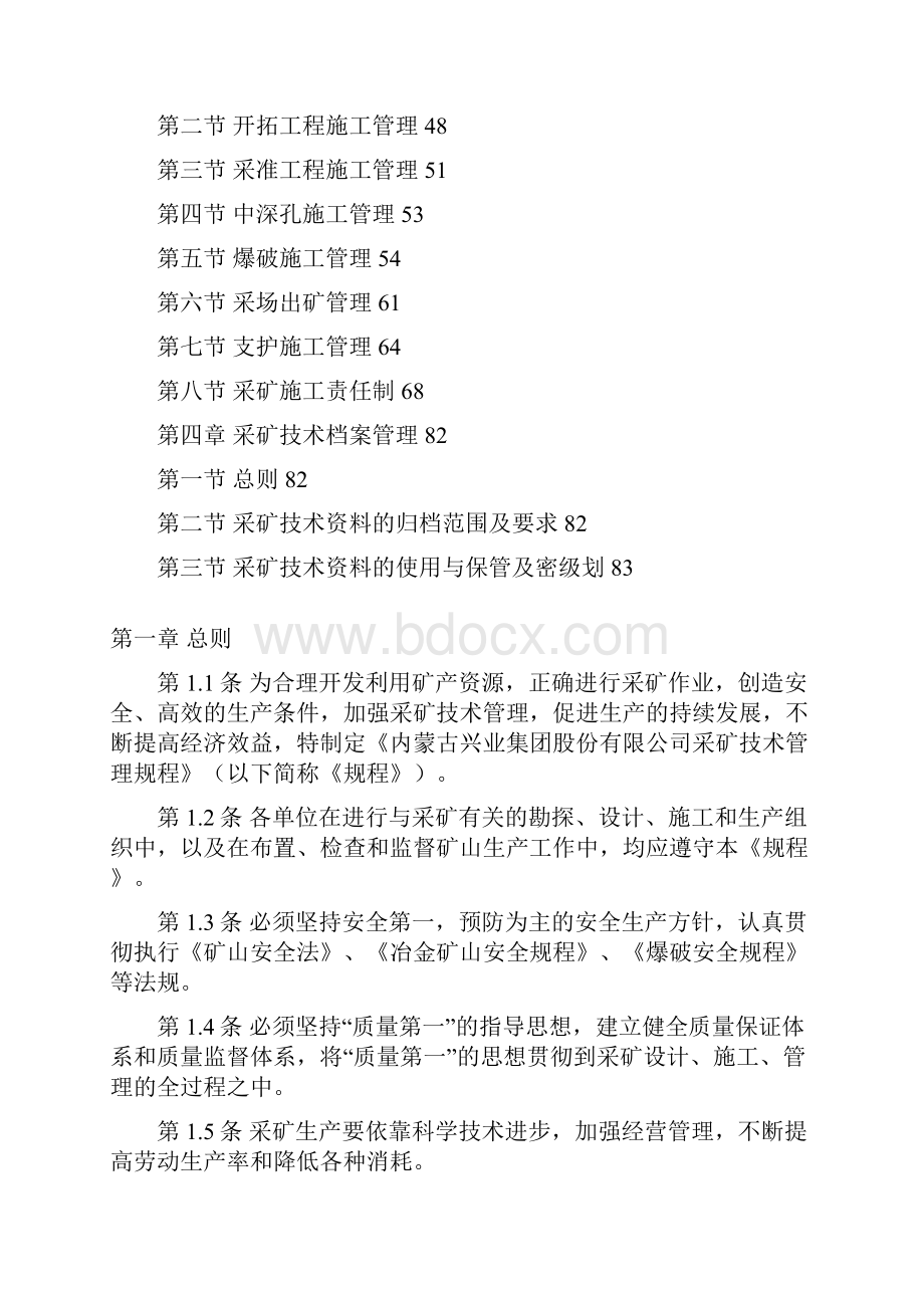 采矿管理规定Word文档下载推荐.docx_第2页