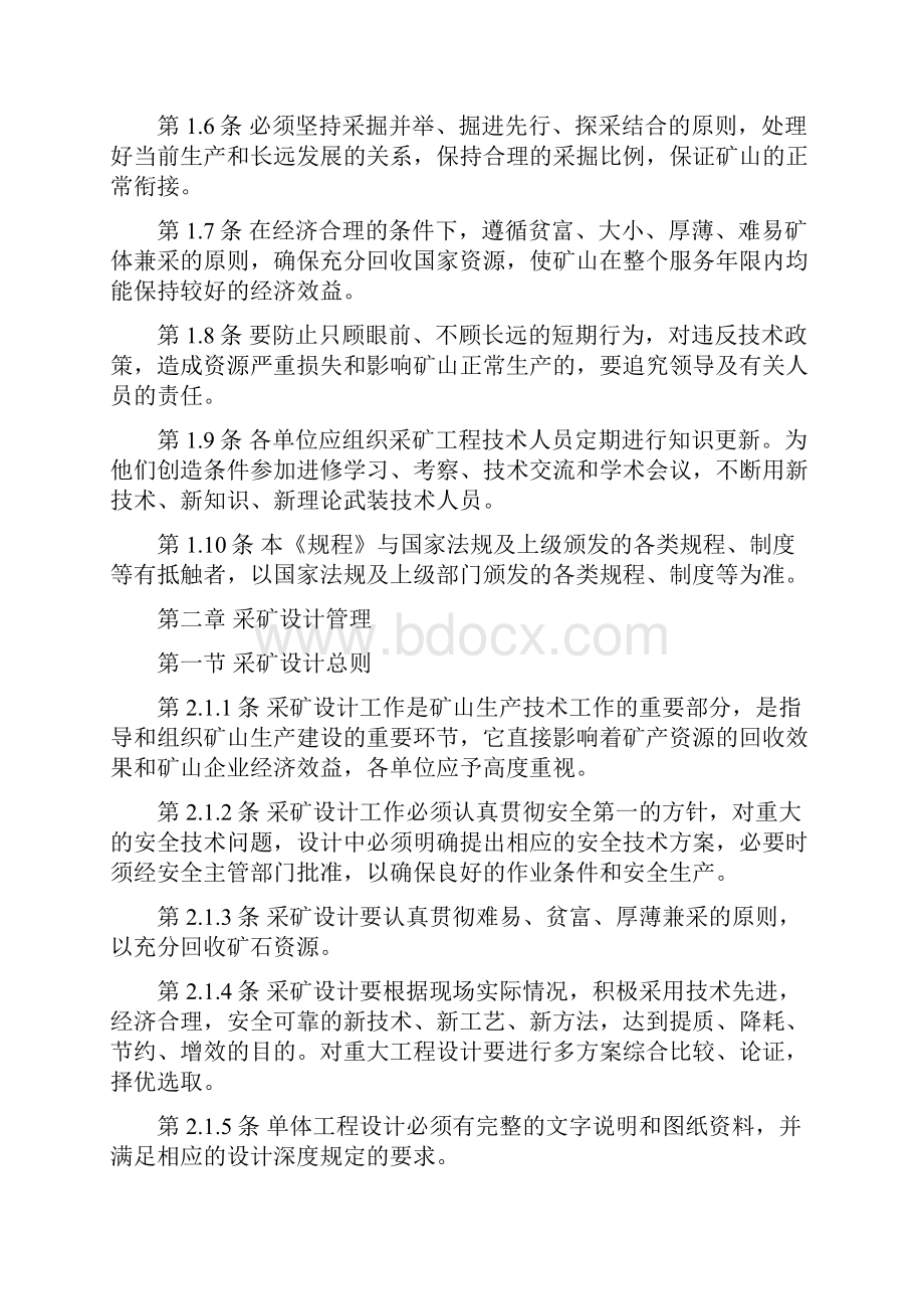 采矿管理规定Word文档下载推荐.docx_第3页