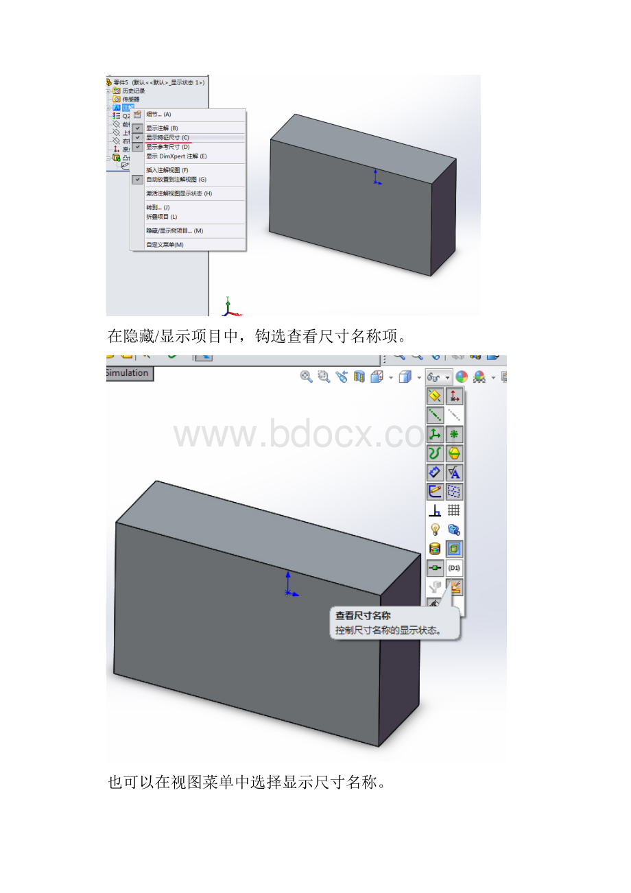 SOLIDWORKS装配体中使用方程式进行参数化设计.docx_第2页