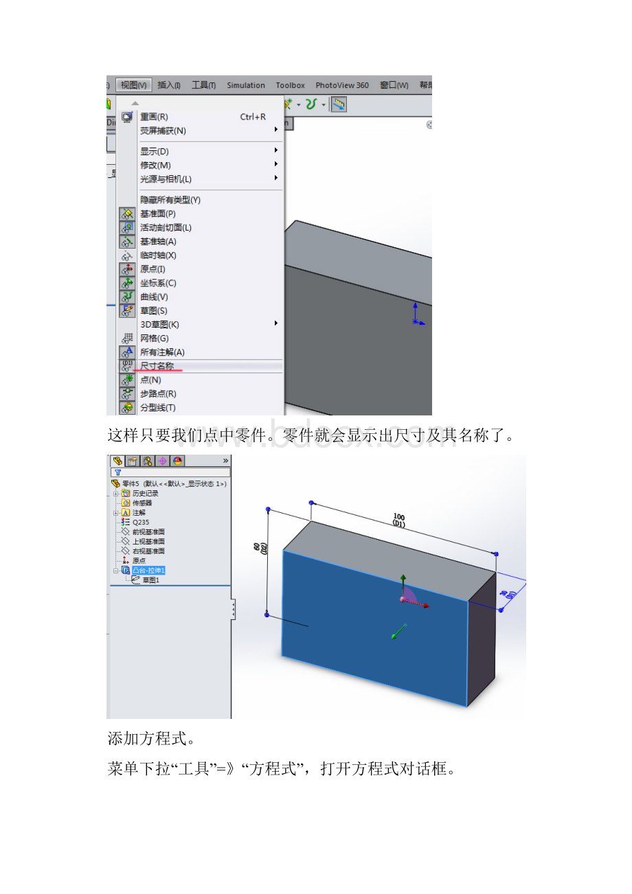 SOLIDWORKS装配体中使用方程式进行参数化设计.docx_第3页