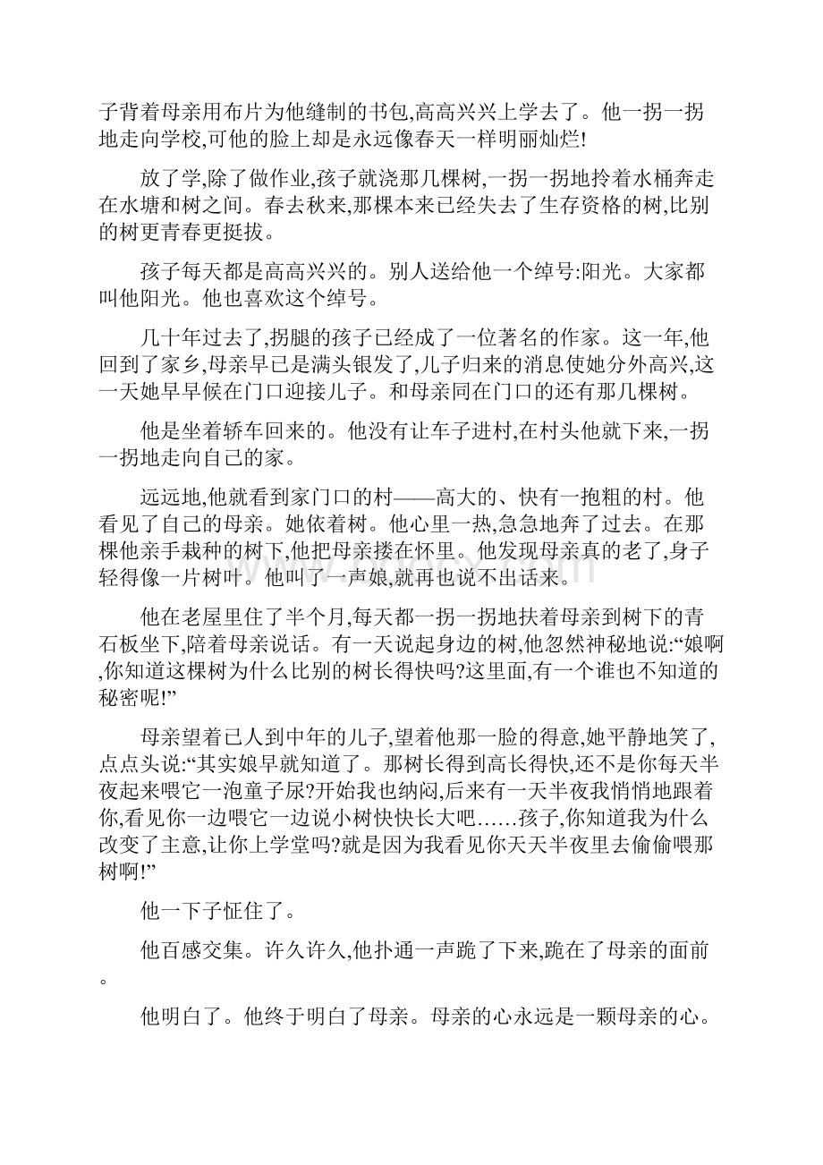 小学五年级阅读理解Word文档下载推荐.docx_第2页