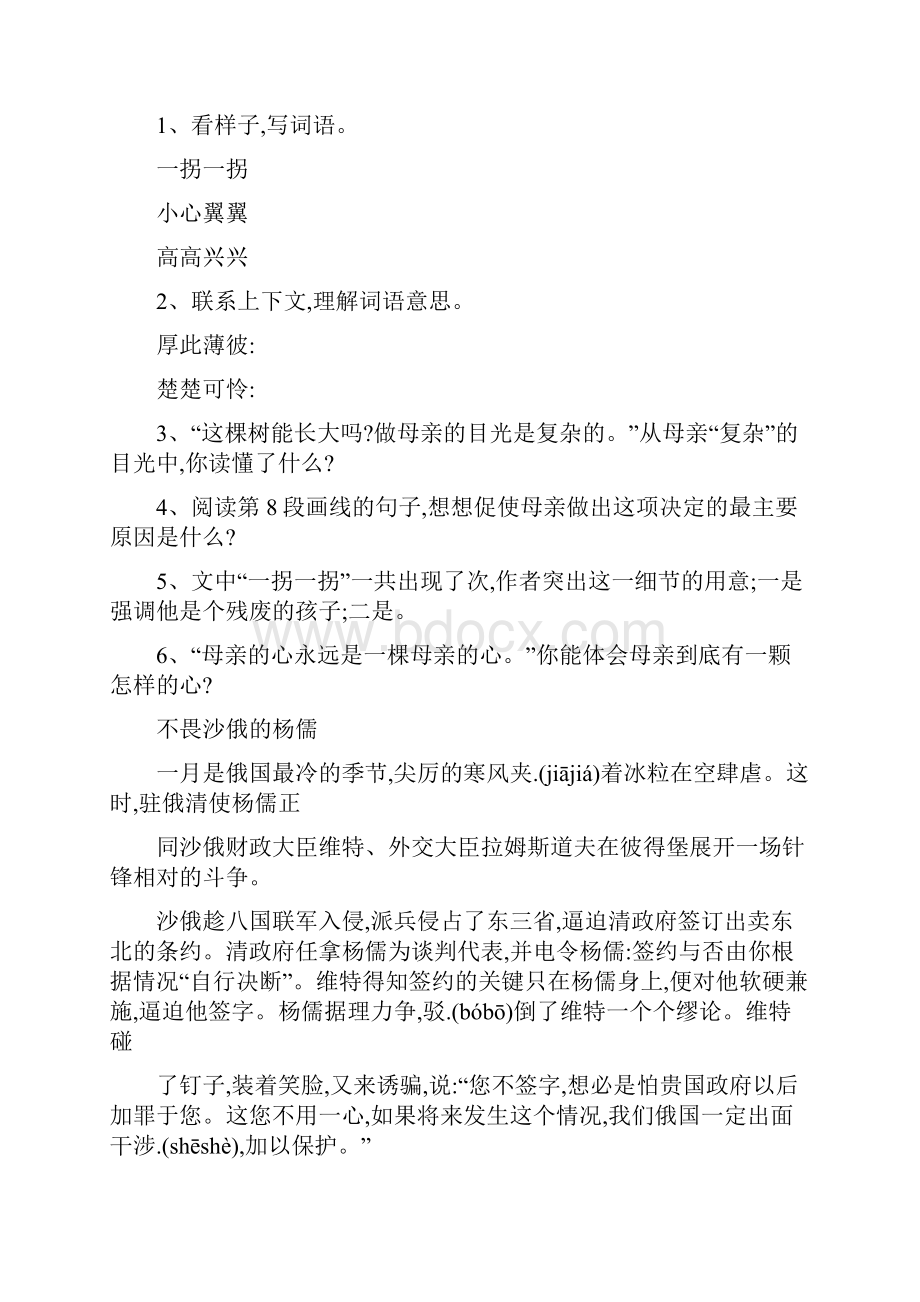 小学五年级阅读理解Word文档下载推荐.docx_第3页