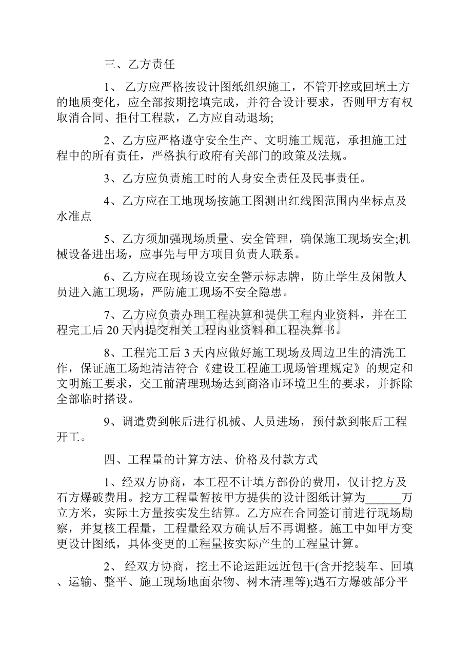 实用的土方工程承包合同协议书.docx_第2页