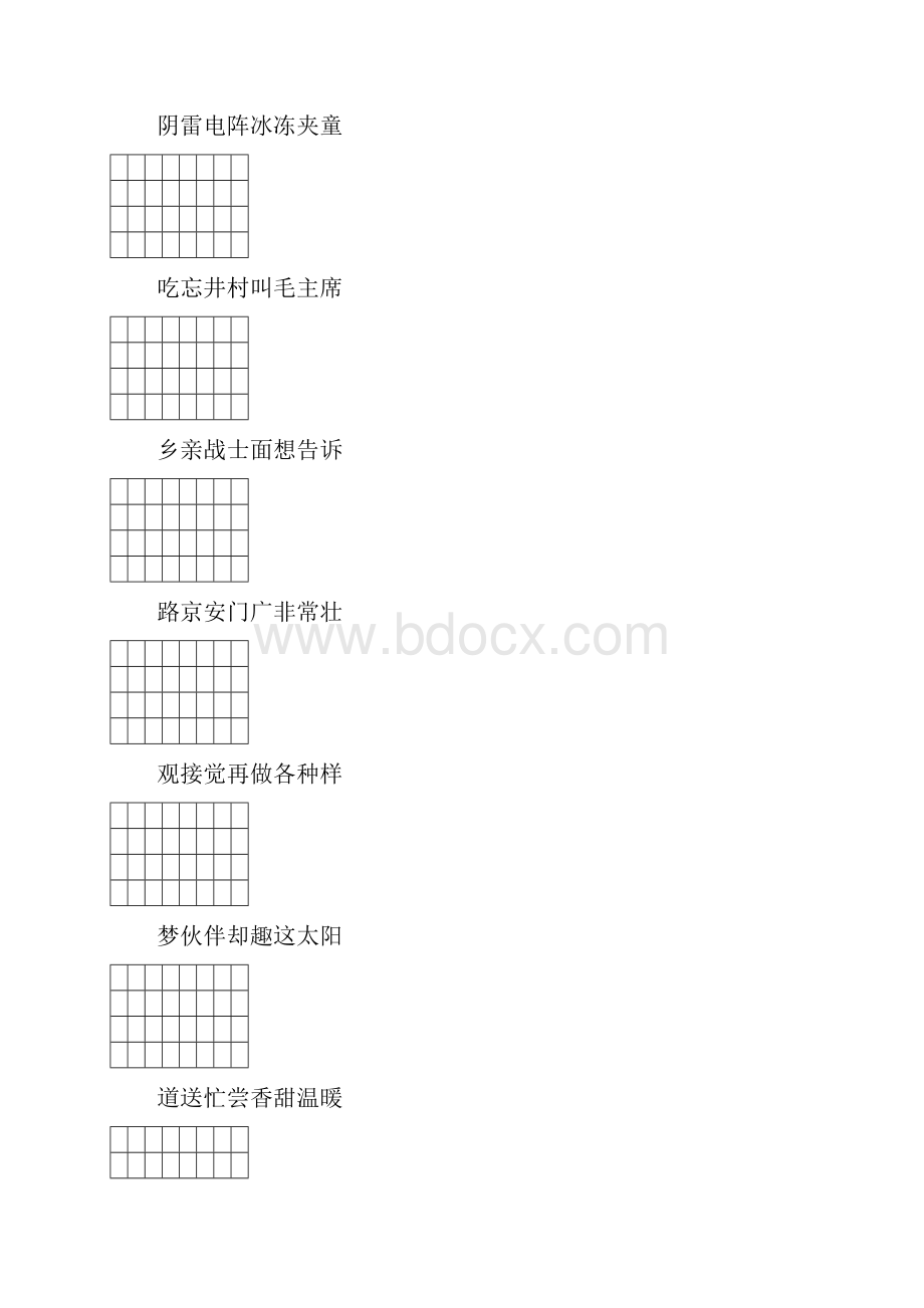 一年级语文下册生字注音练习.docx_第2页