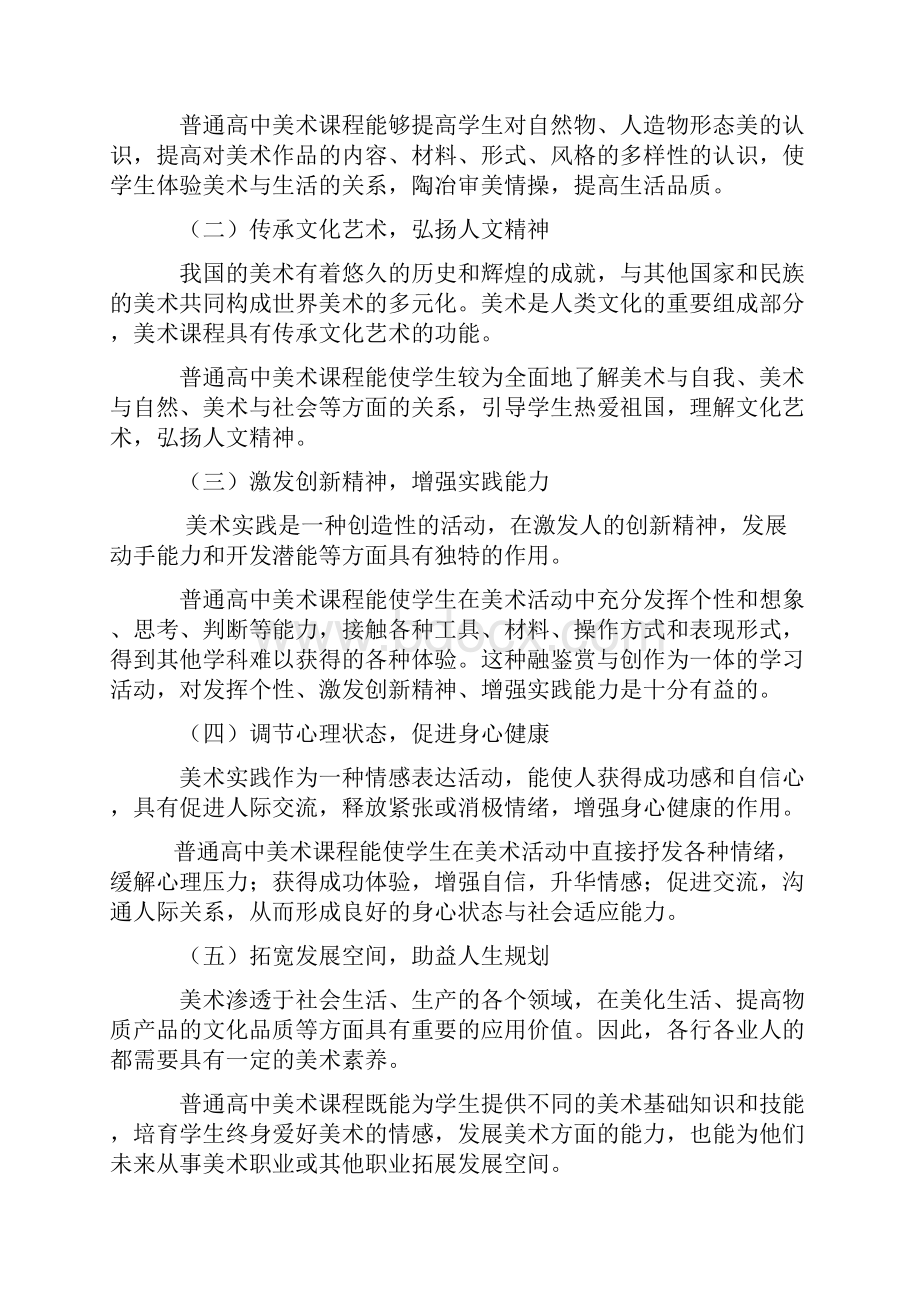 普通高级中学美术课程标准.docx_第2页