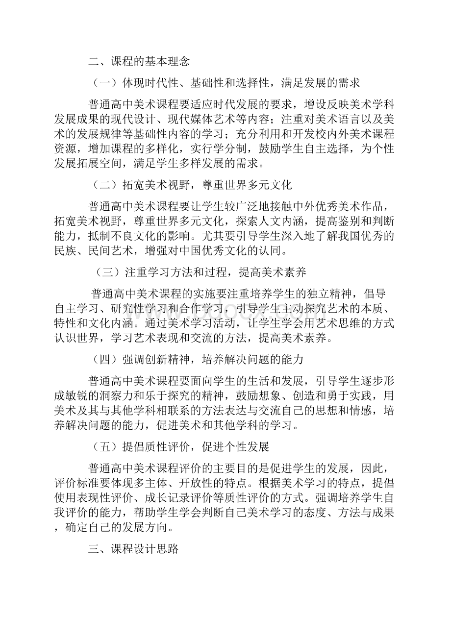 普通高级中学美术课程标准.docx_第3页