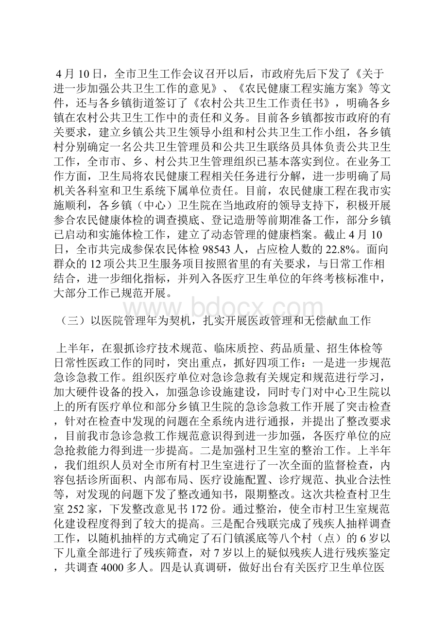 市卫生局工作总结.docx_第2页