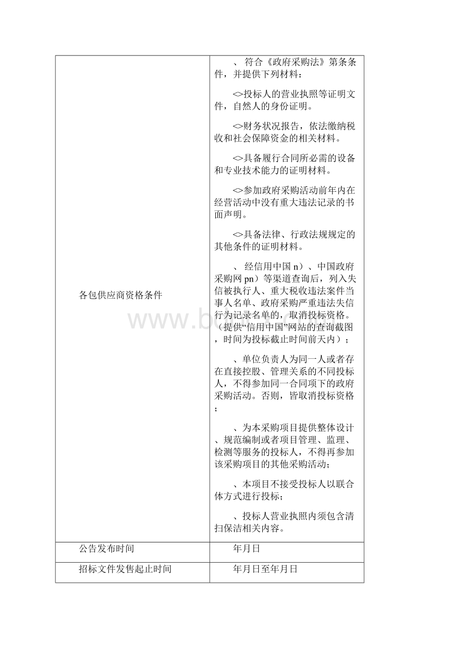 格尔木市人民医院保洁服务项目Word文件下载.docx_第2页