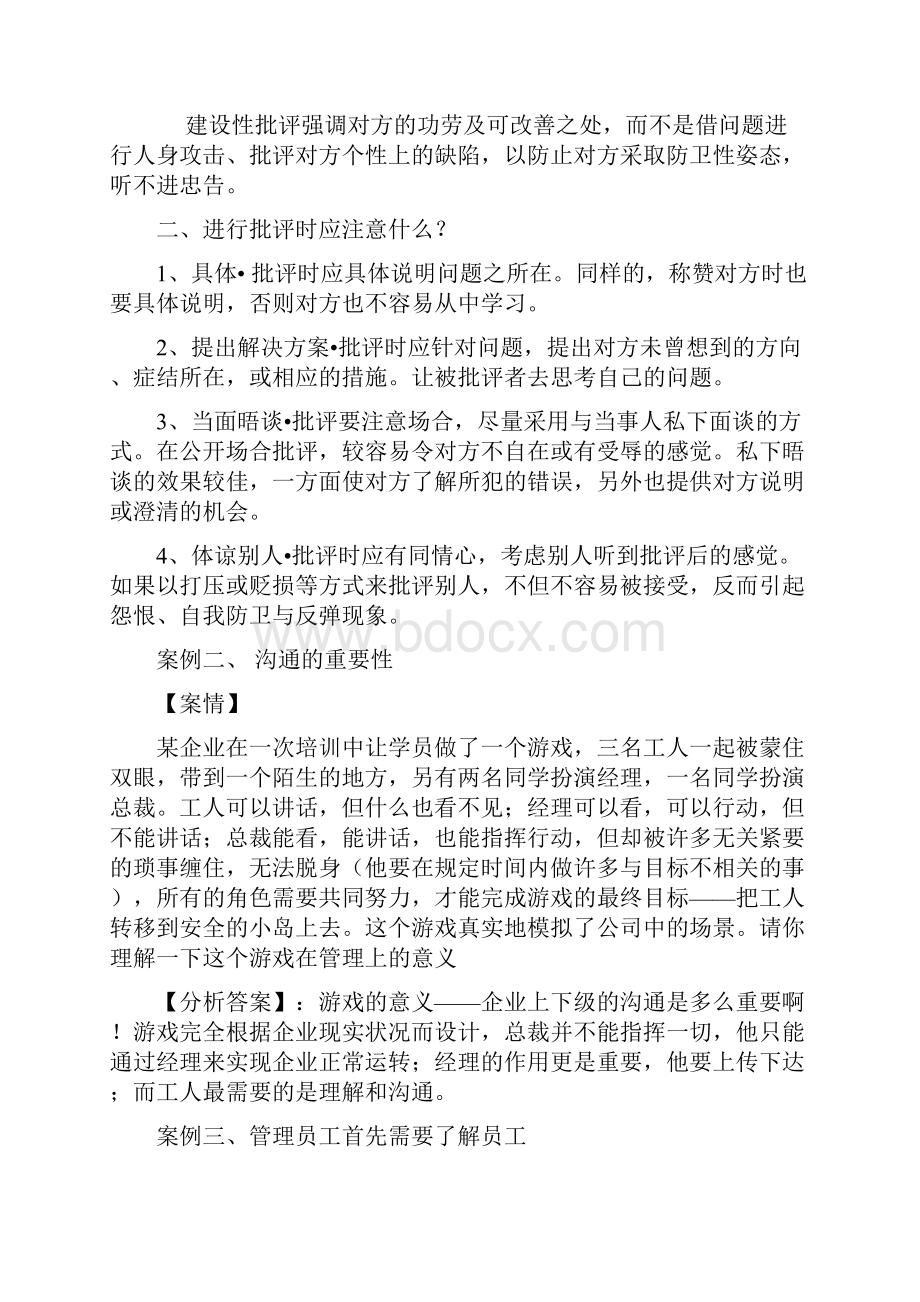 17个企业管理案例分析题Word格式文档下载.docx_第2页