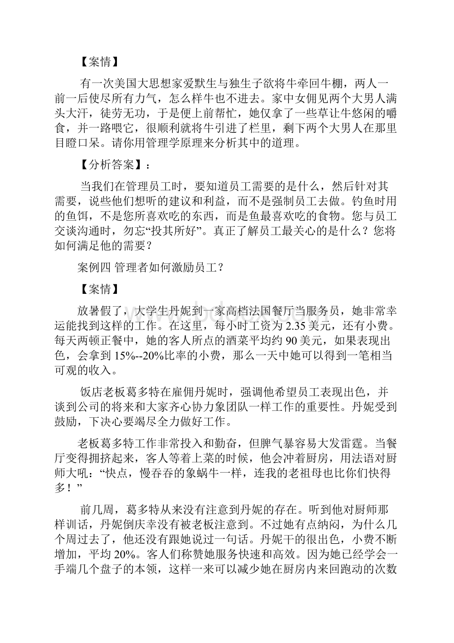 17个企业管理案例分析题Word格式文档下载.docx_第3页