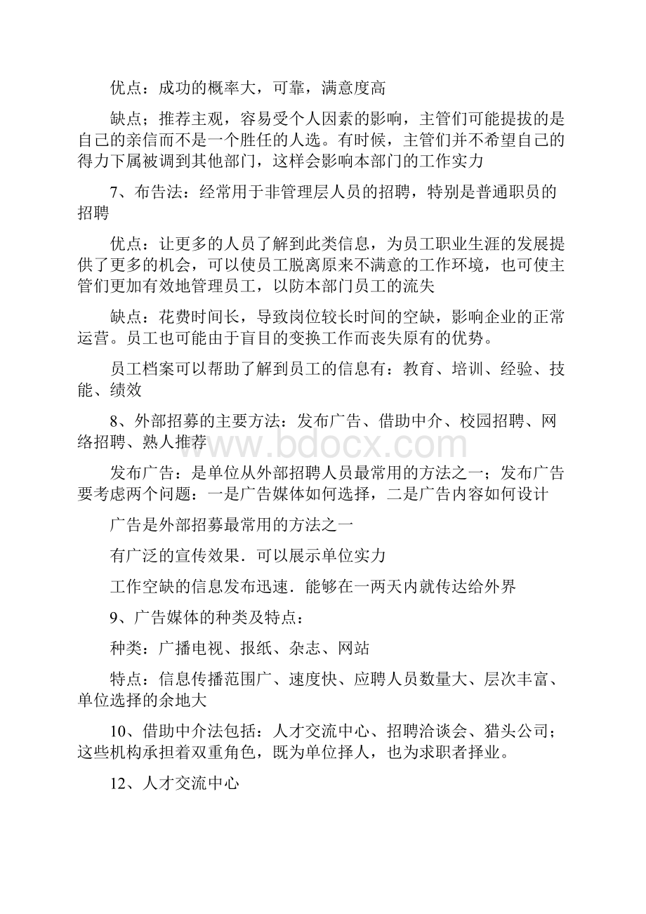 第二章招聘知识点.docx_第2页