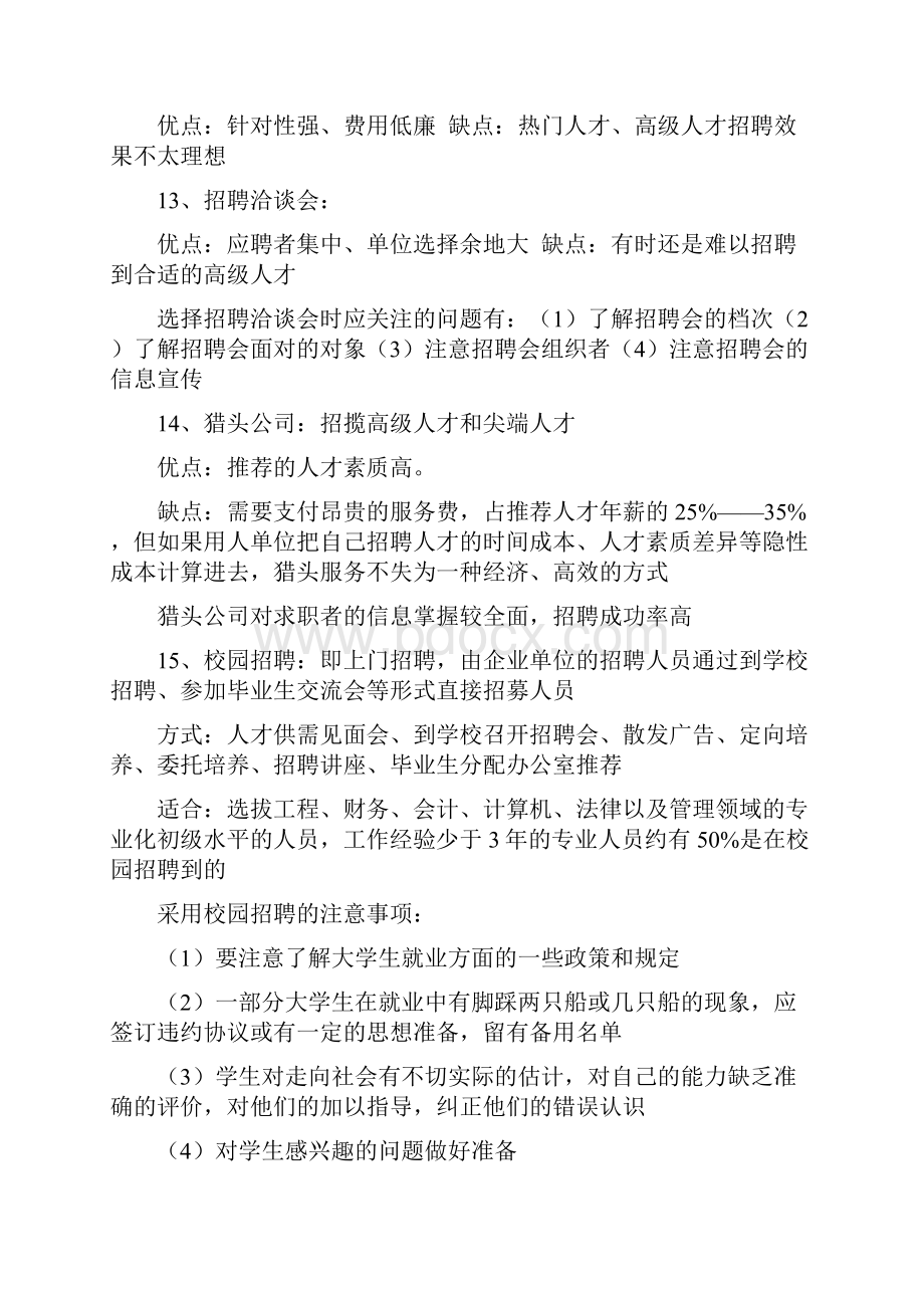 第二章招聘知识点.docx_第3页