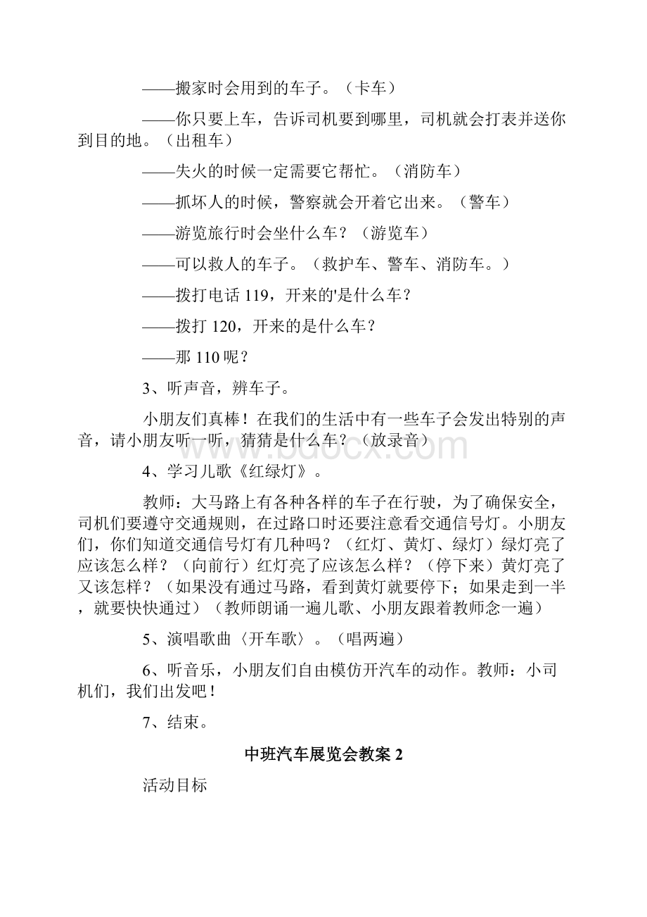 中班汽车展览会教案.docx_第2页