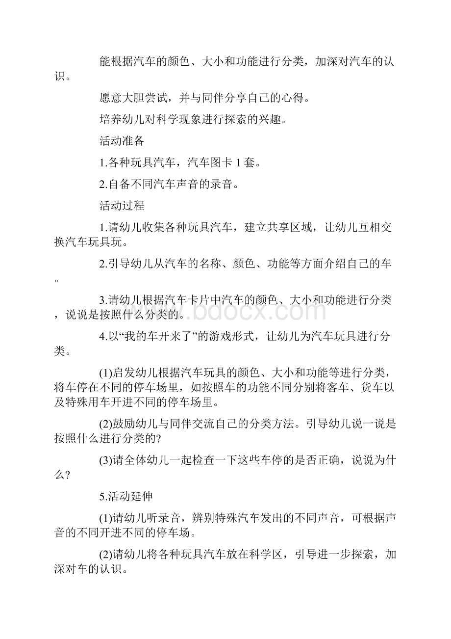 中班汽车展览会教案.docx_第3页