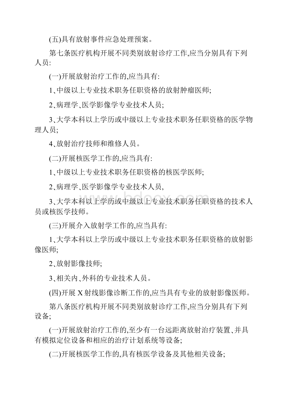 放射诊疗管理规定.docx_第3页