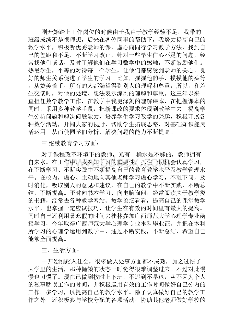 特岗三年思想工作总结.docx_第2页