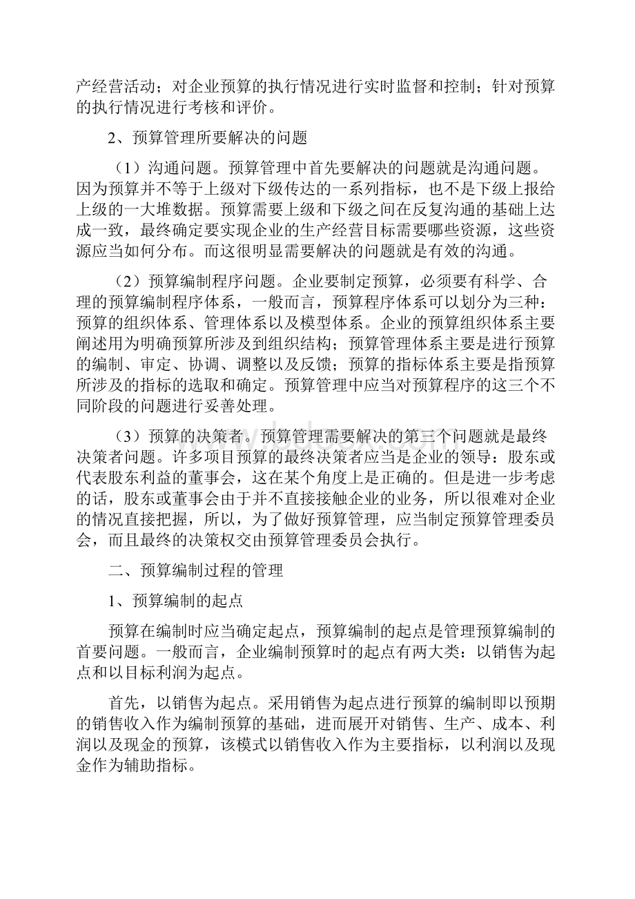 企业如何做好预算.docx_第2页