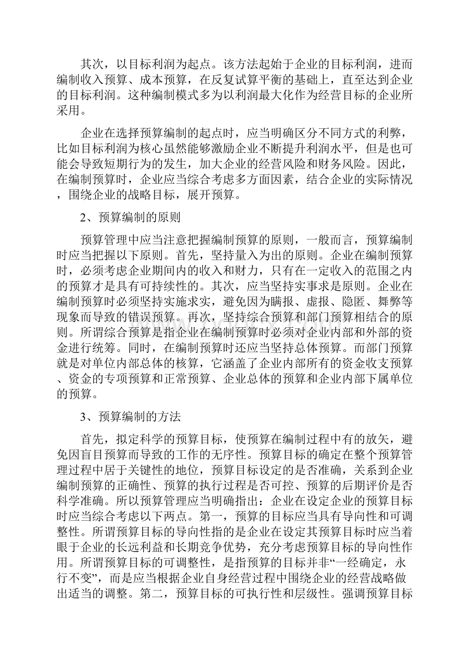 企业如何做好预算文档格式.docx_第3页