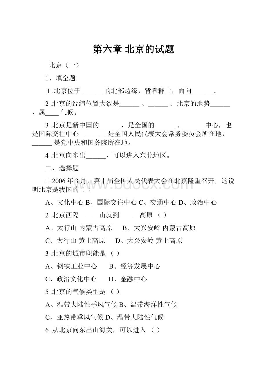 第六章 北京的试题Word文档格式.docx