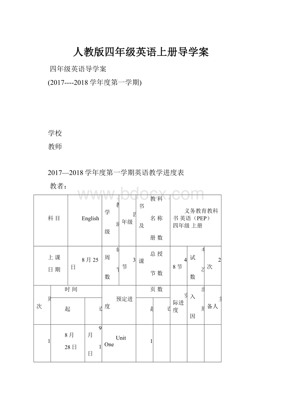 人教版四年级英语上册导学案.docx