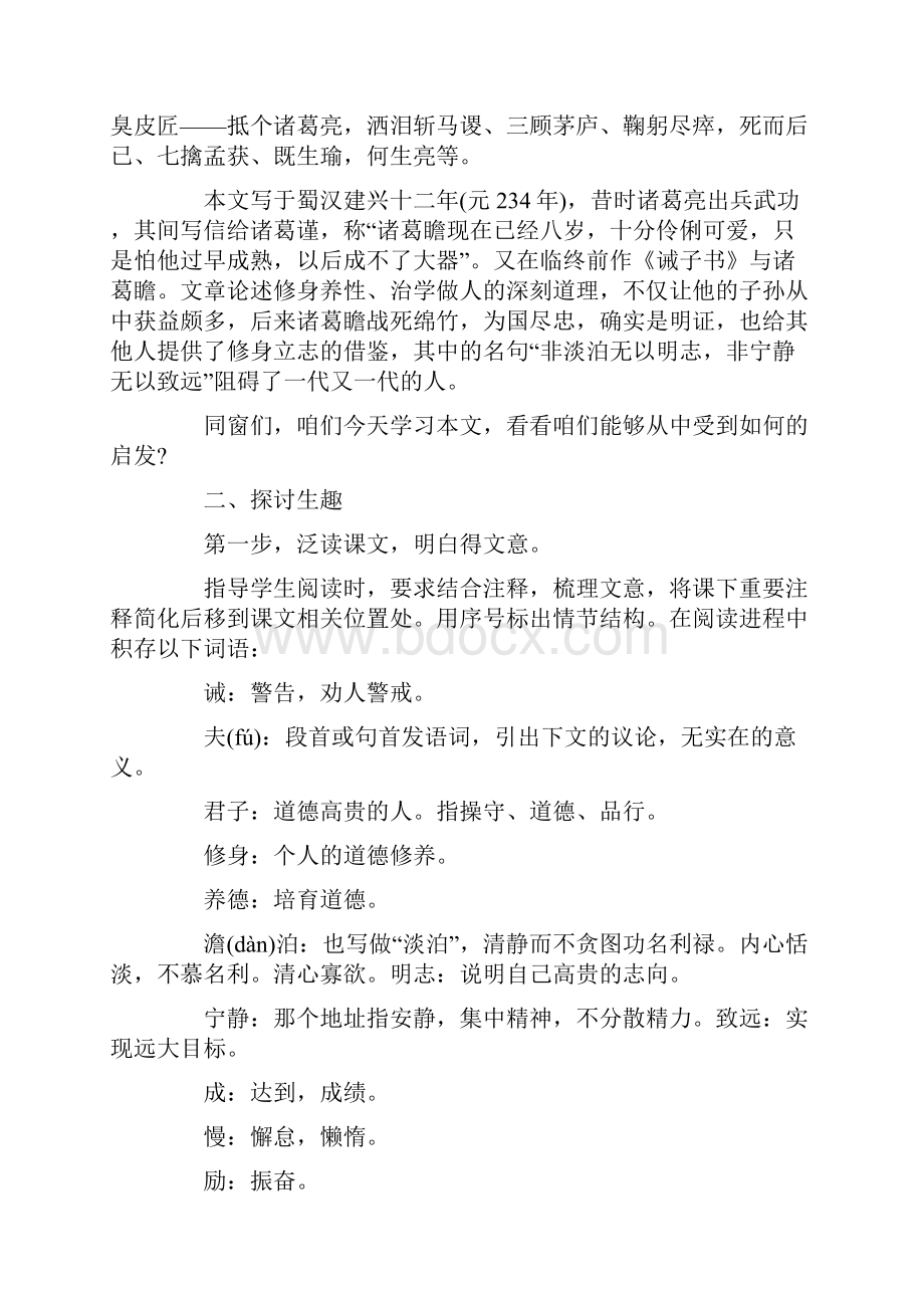 关于诫子书优秀教案两篇.docx_第2页