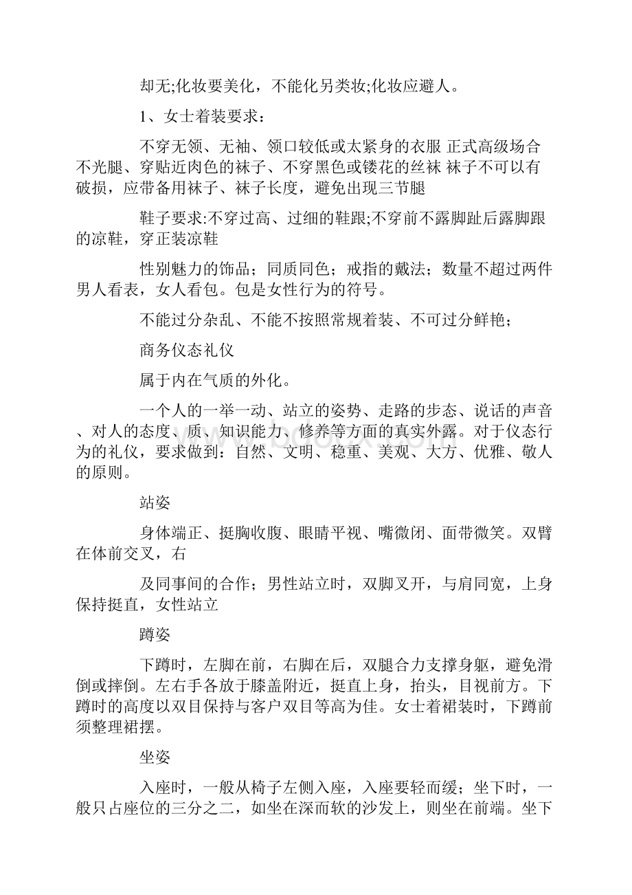 商务礼仪培训师.docx_第2页