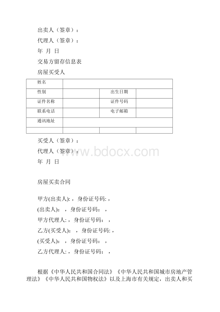 上海市买卖合同模板完整版Word文档格式.docx_第2页