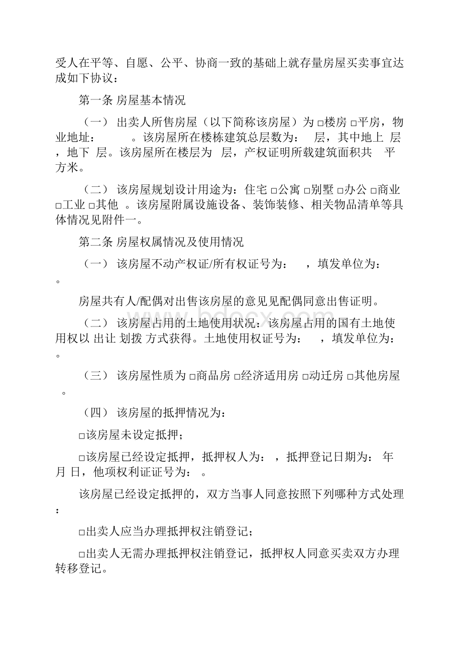 上海市买卖合同模板完整版Word文档格式.docx_第3页