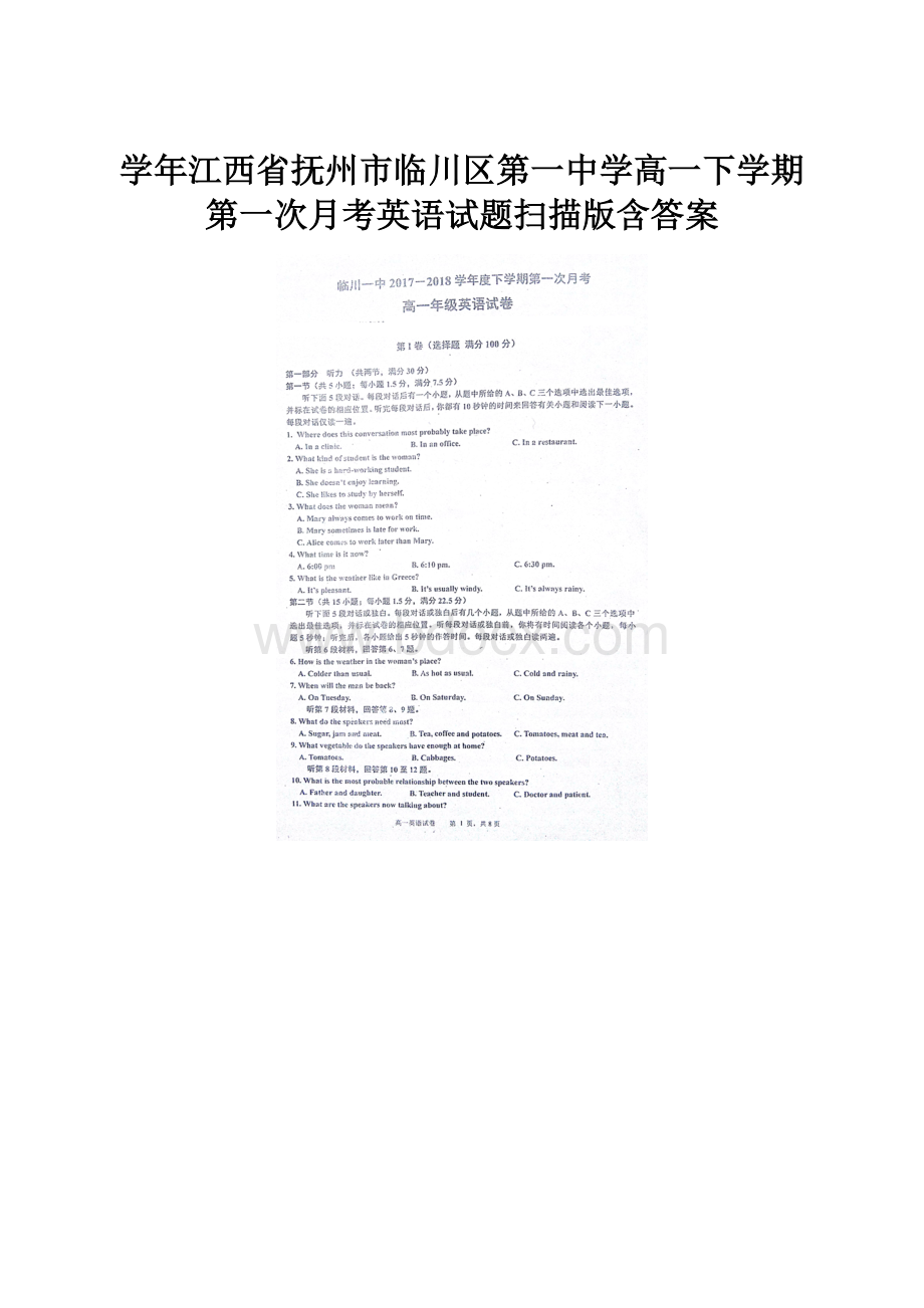 学年江西省抚州市临川区第一中学高一下学期第一次月考英语试题扫描版含答案Word文档格式.docx_第1页