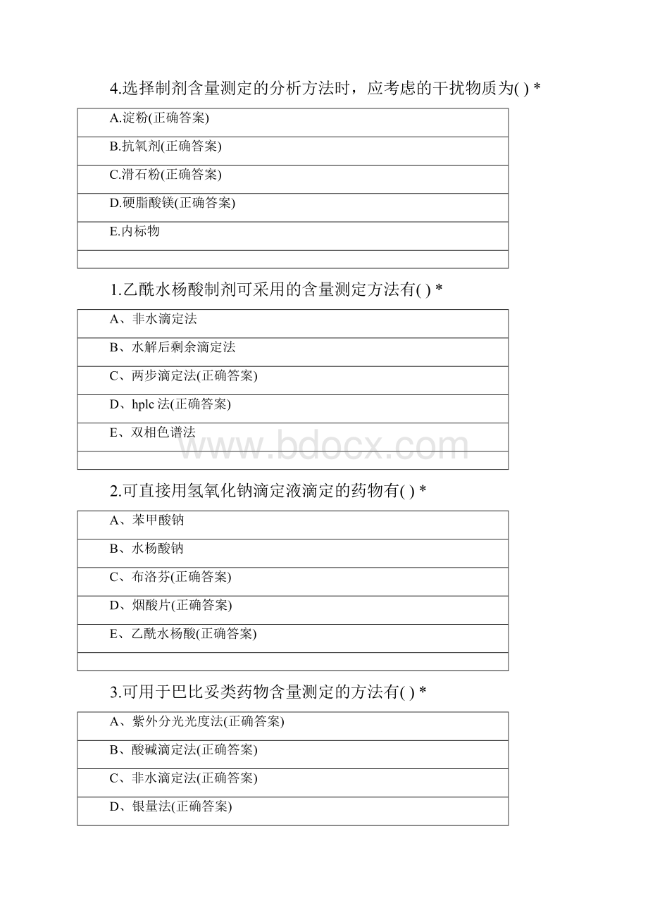 菏泽学院制药工程专业学年《药物分析》不定项选择题Word格式文档下载.docx_第2页