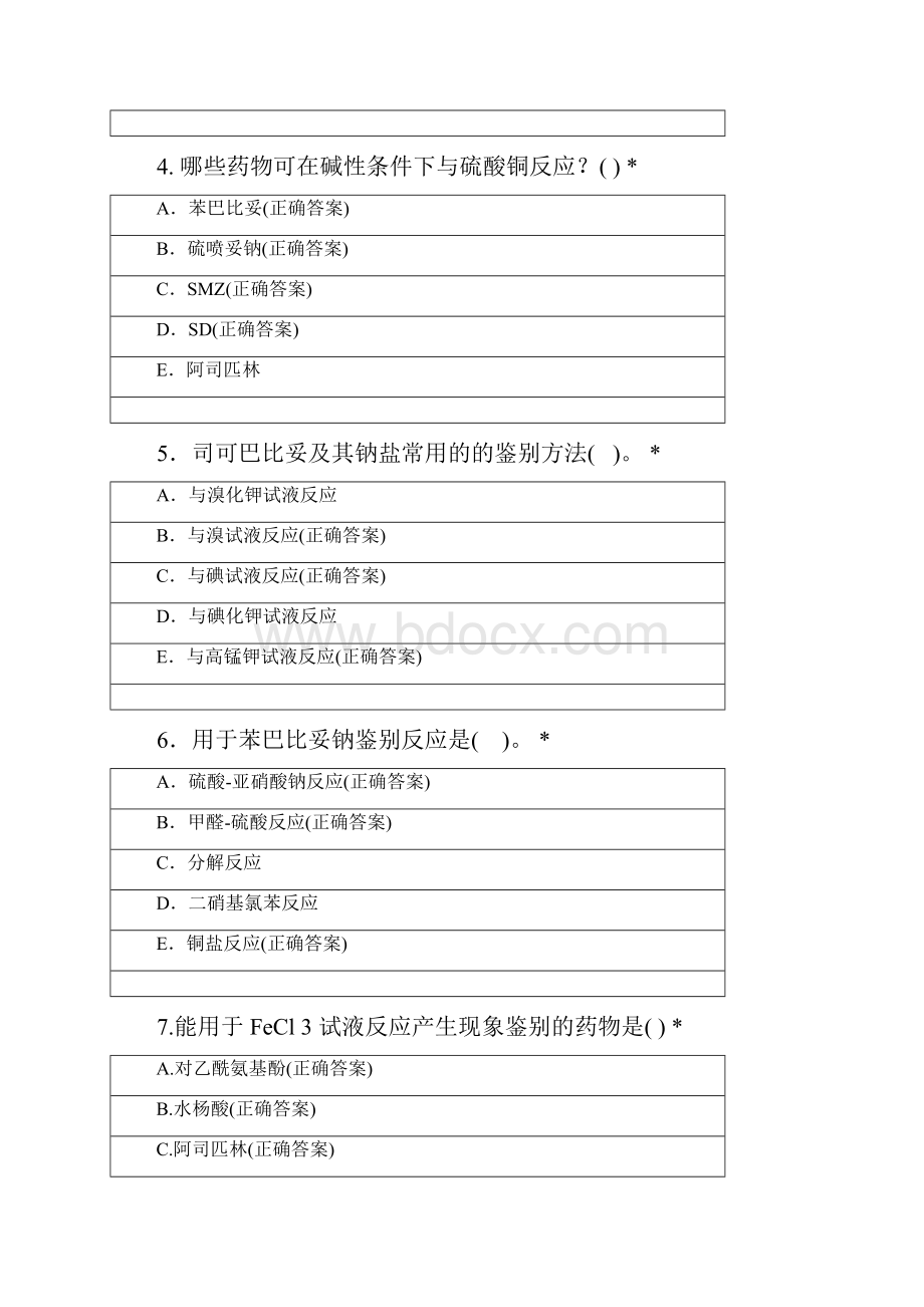 菏泽学院制药工程专业学年《药物分析》不定项选择题Word格式文档下载.docx_第3页