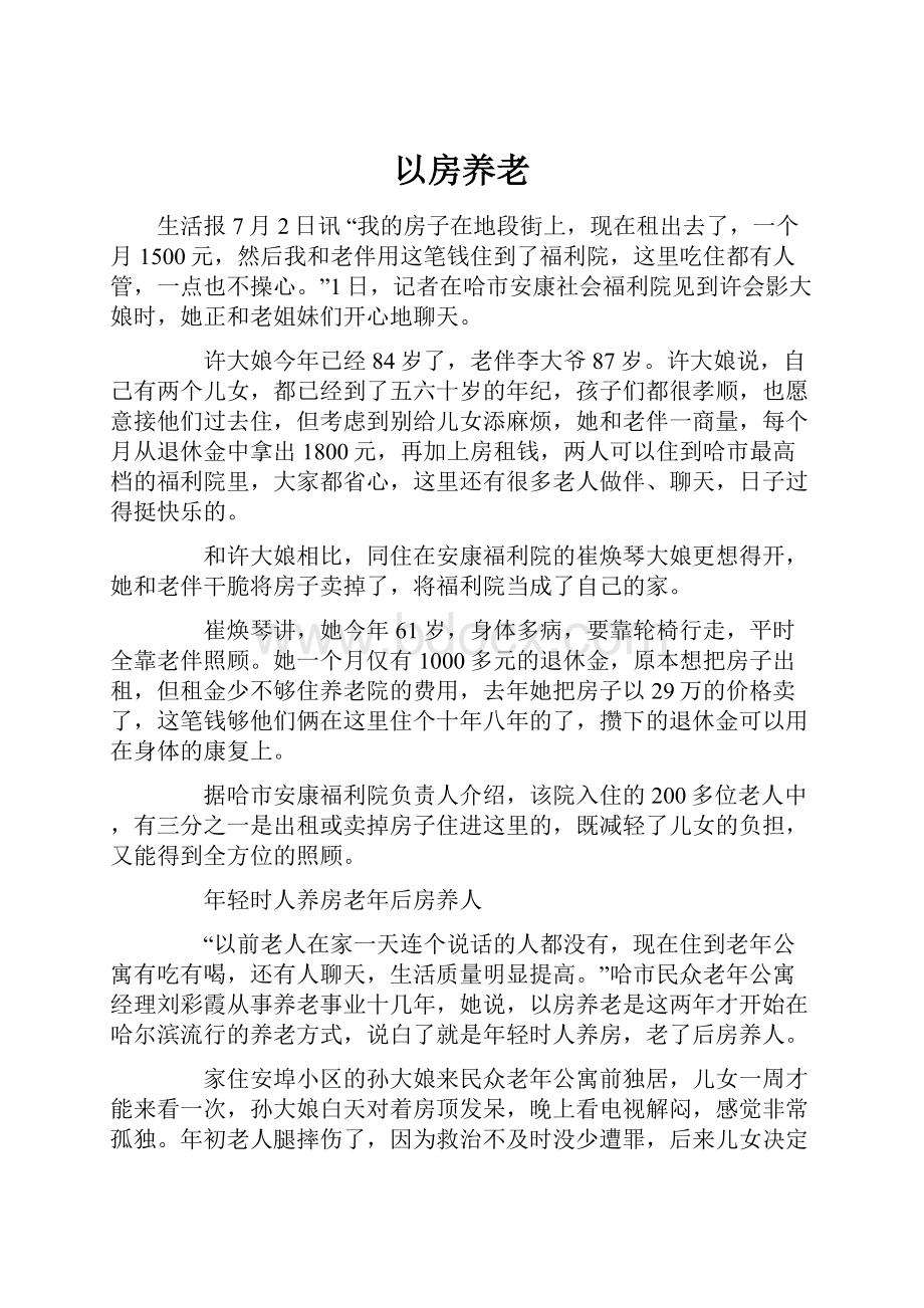 以房养老.docx_第1页