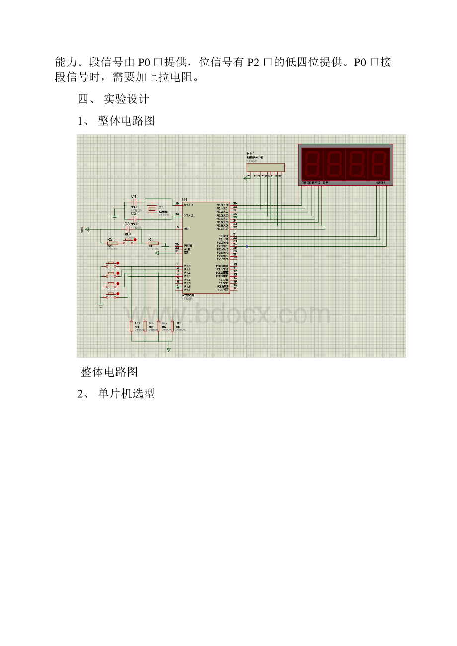 实验一数码管按键控制.docx_第2页