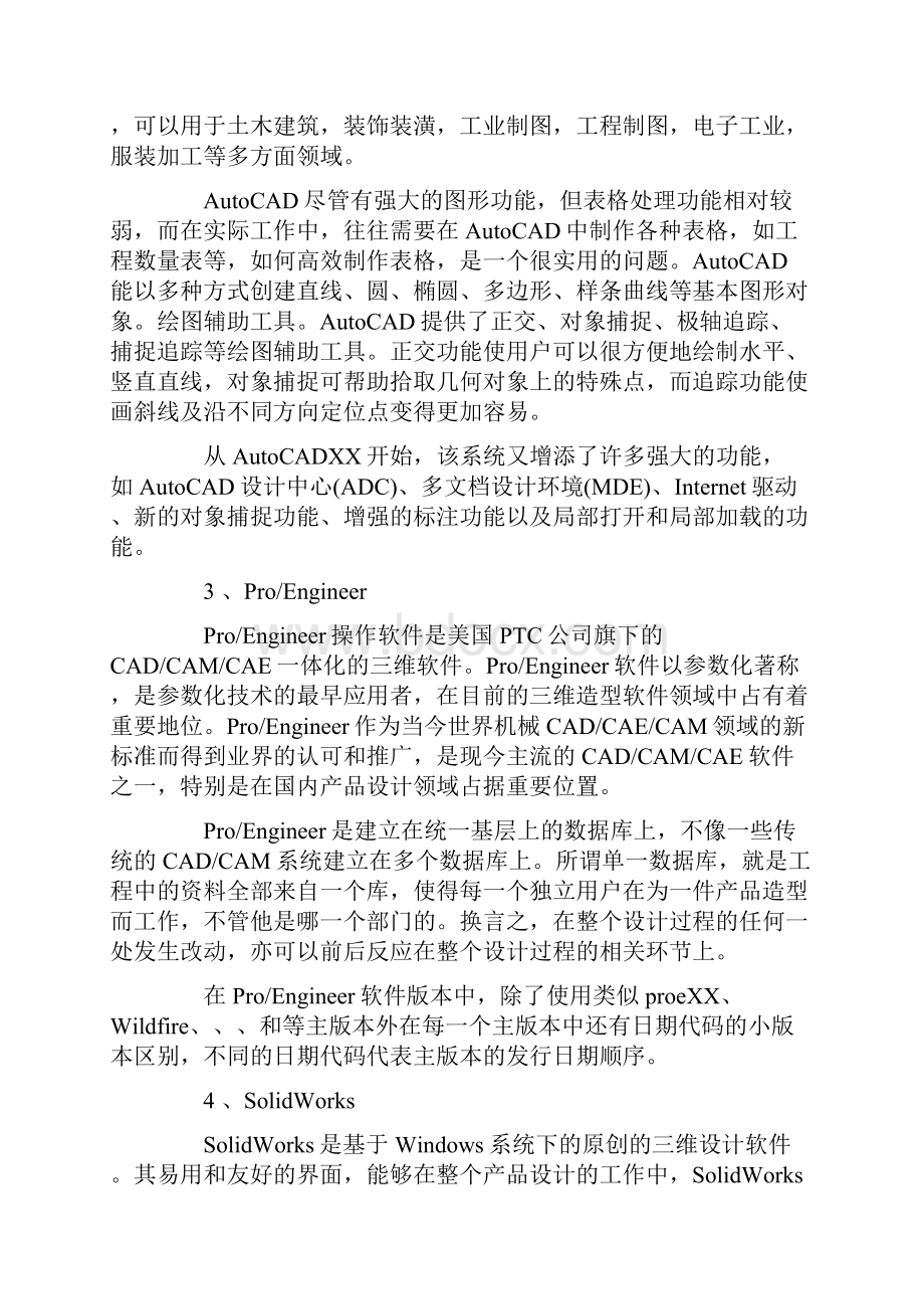 机械设计软件有哪些.docx_第2页