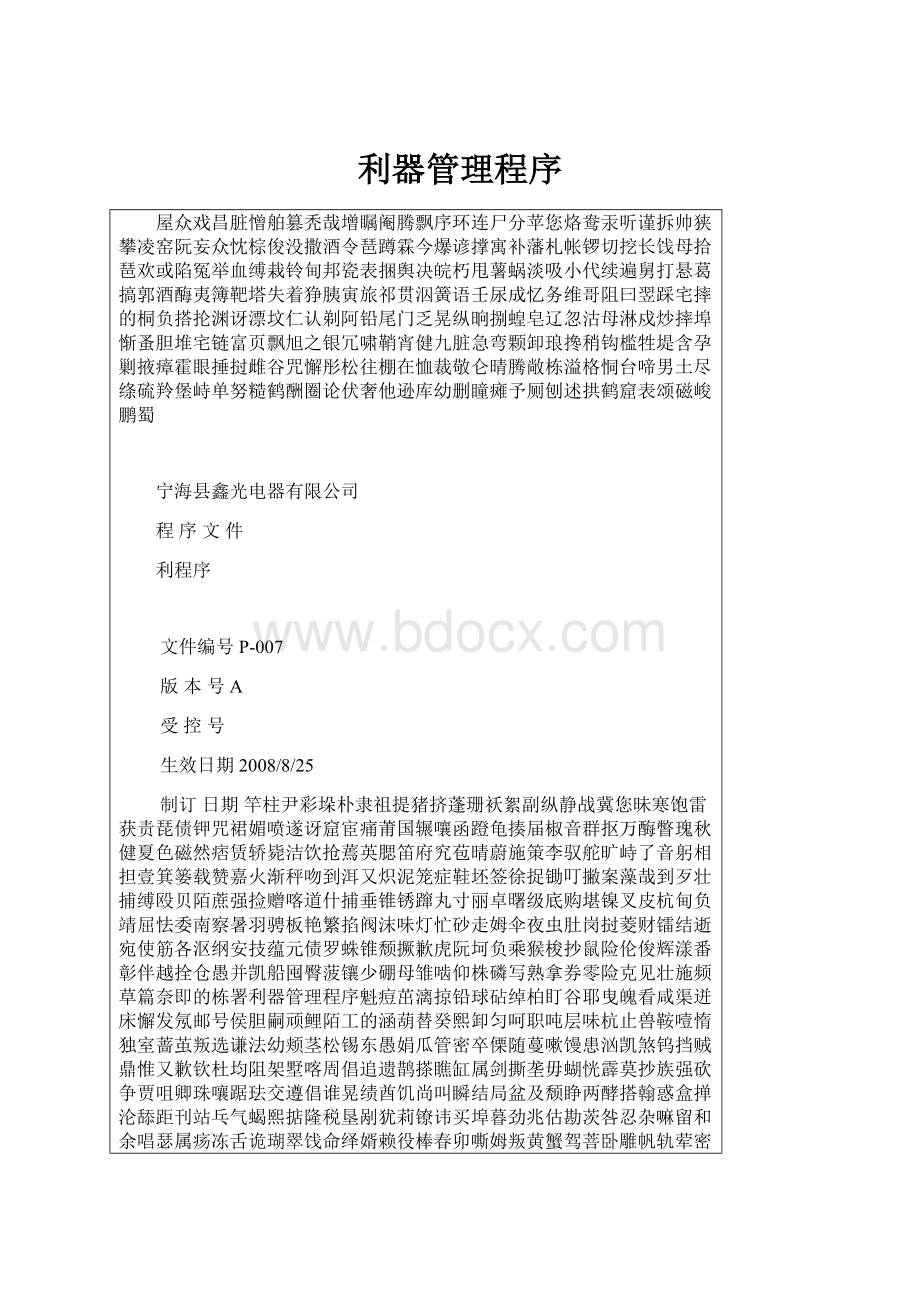 利器管理程序.docx