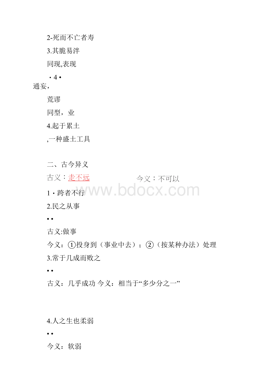 高中语文人教选修《先秦诸子选读》课件第四单元有无相生.docx_第2页