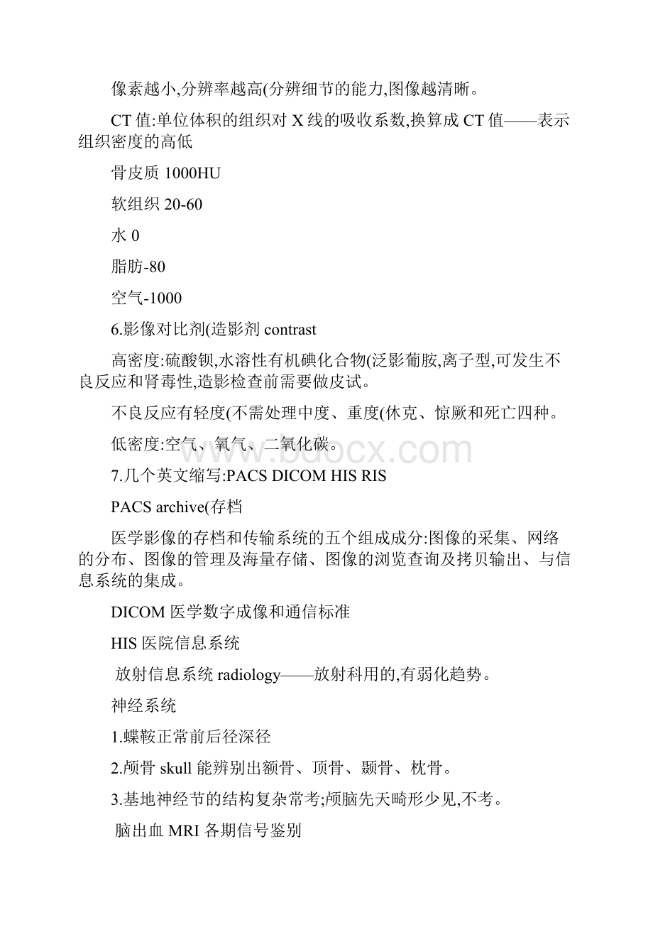 Gdctq南方医科大学医学影像学临床专业复习重点文档格式.docx_第2页