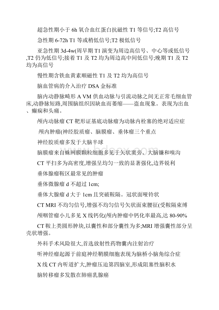 Gdctq南方医科大学医学影像学临床专业复习重点文档格式.docx_第3页